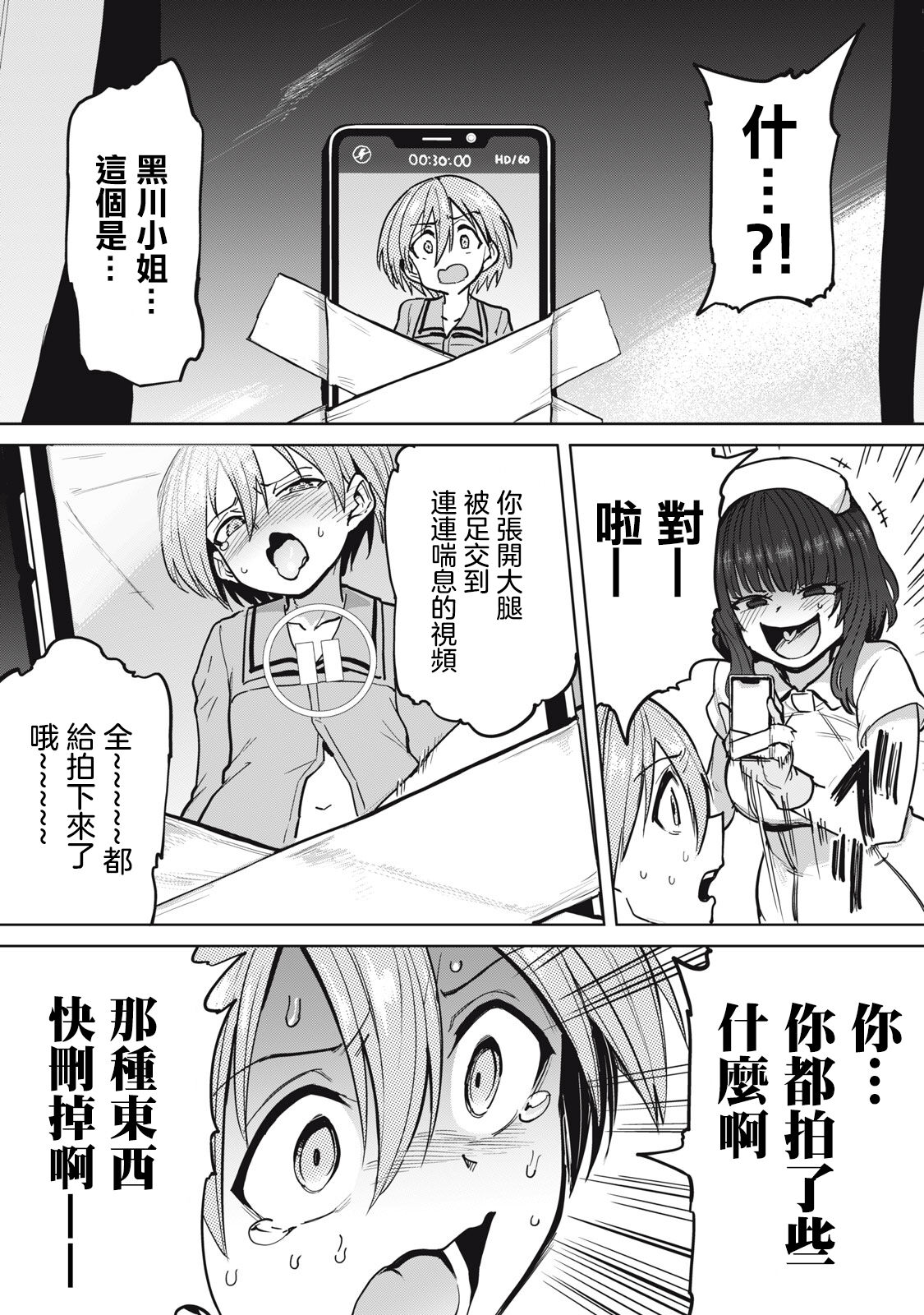 Zen Nenrei Ban ch3 Zenpen - Page 24