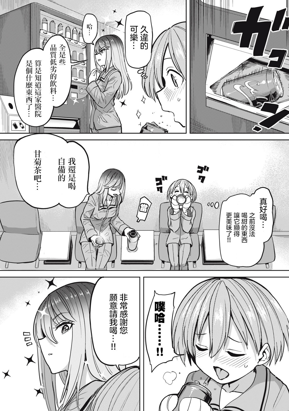 Zen Nenrei Ban ch3 Zenpen - Page 9