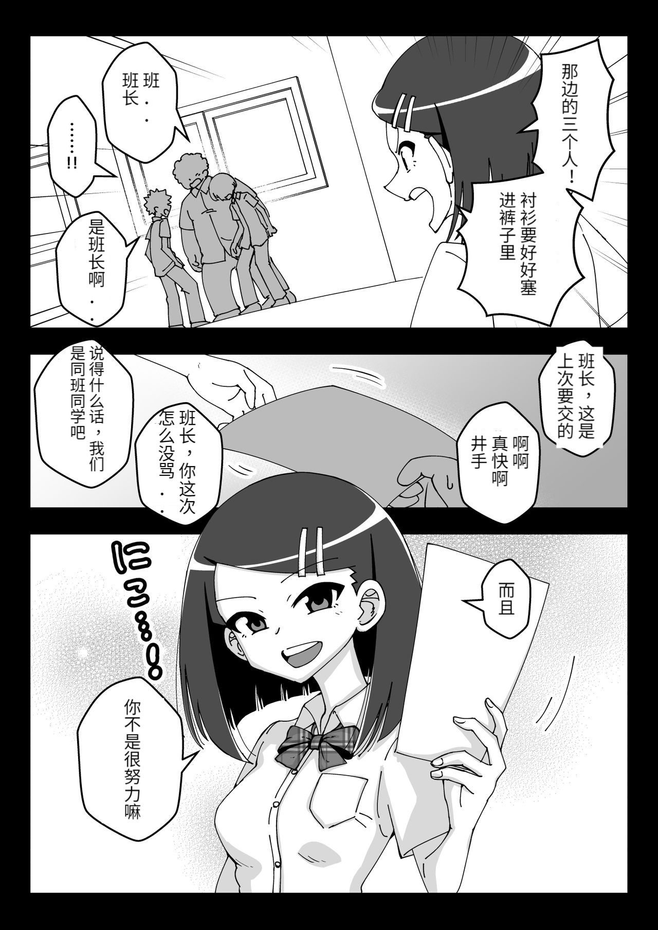Saimin Musume ~Majime na Iinchou~ - Page 19