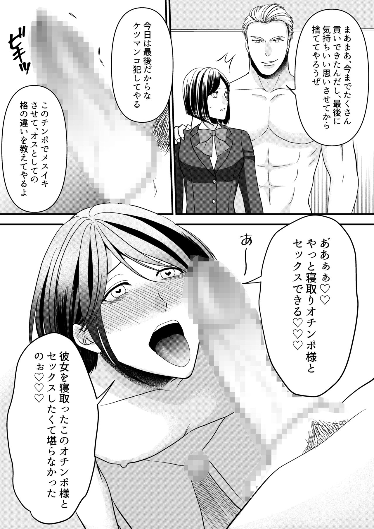 Netorare Junky - Page 11
