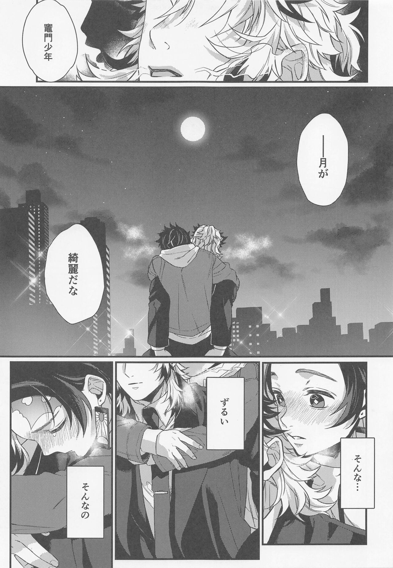 Sukida, Shounen. Daisukida - Page 16