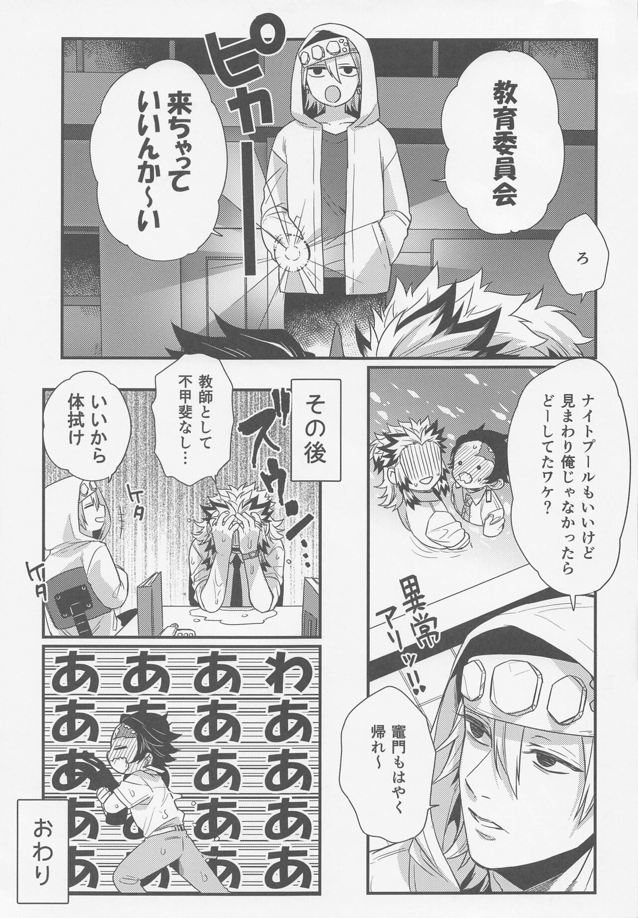 Sukida, Shounen. Daisukida - Page 50