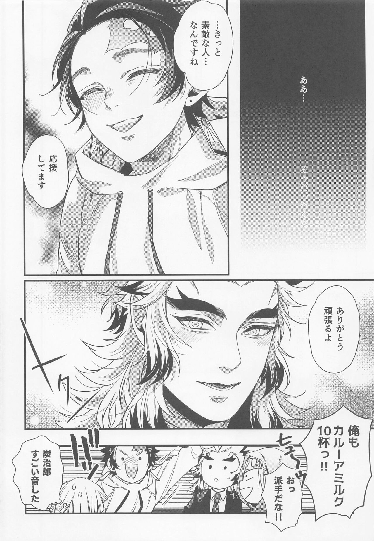 Sukida, Shounen. Daisukida - Page 9