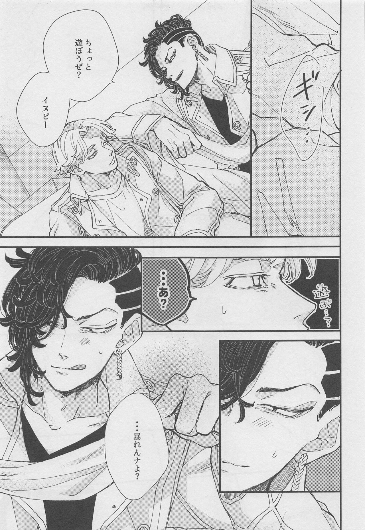Doudou Meguri no Immoral - Page 14