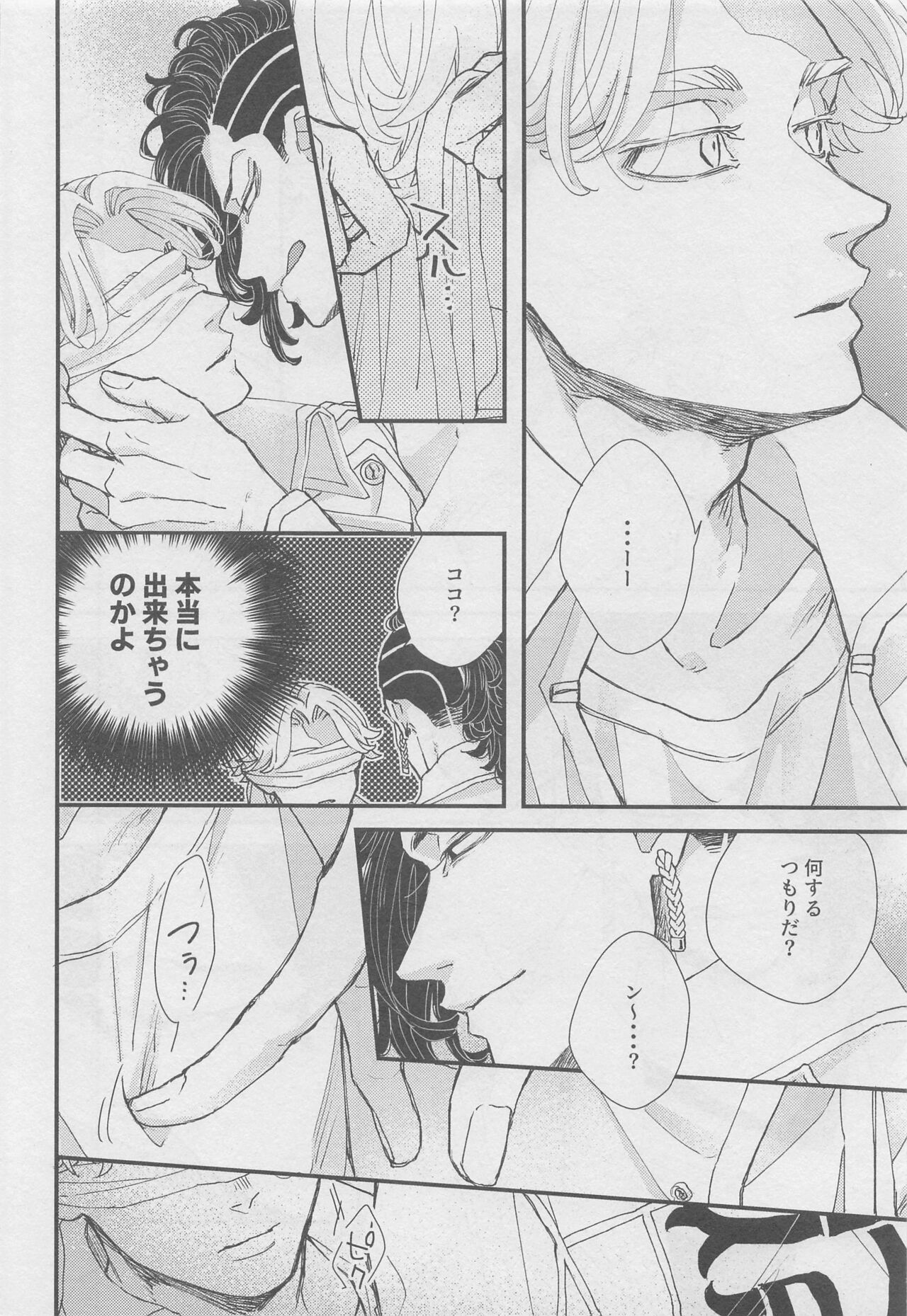 Doudou Meguri no Immoral - Page 15