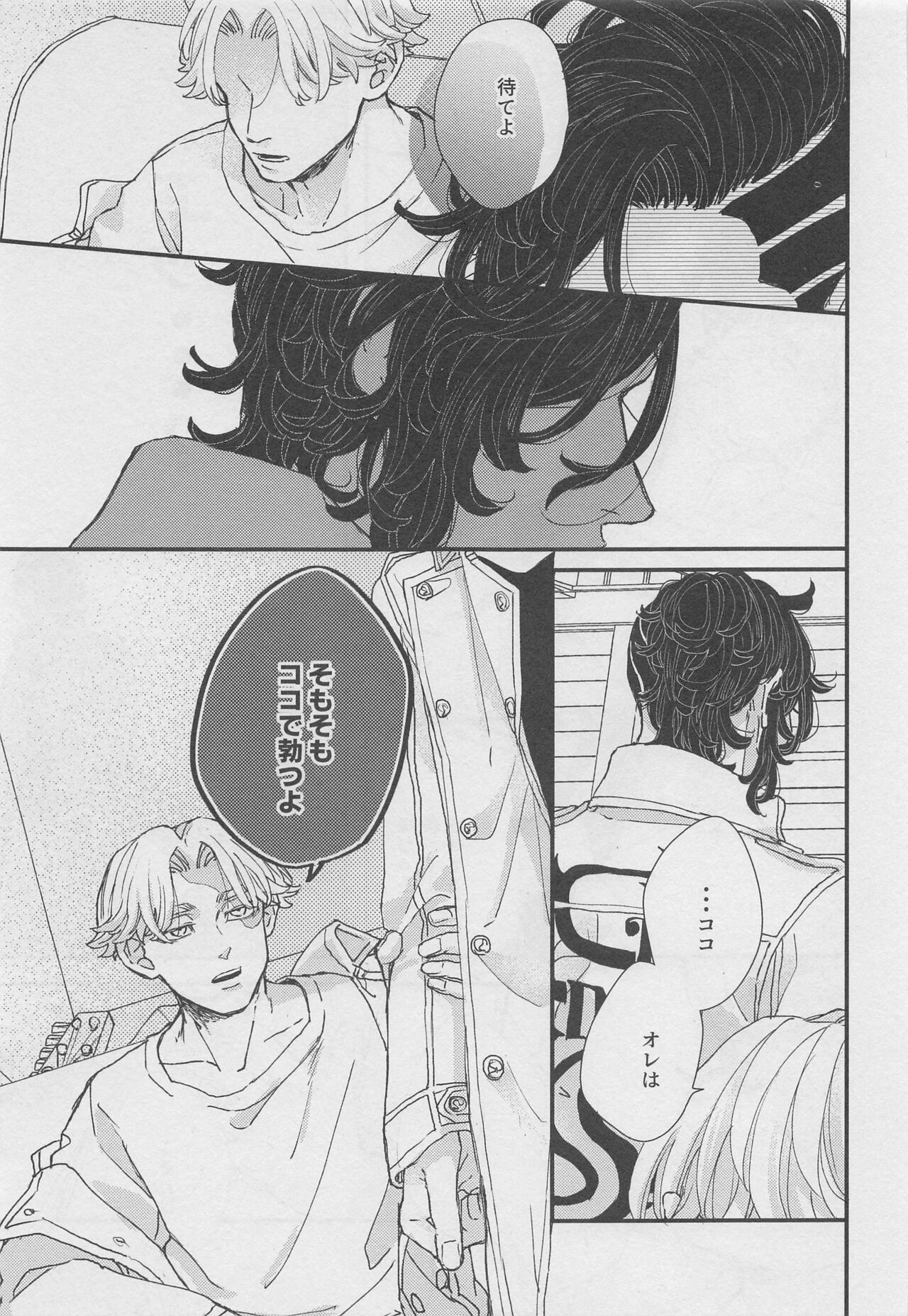 Doudou Meguri no Immoral - Page 22