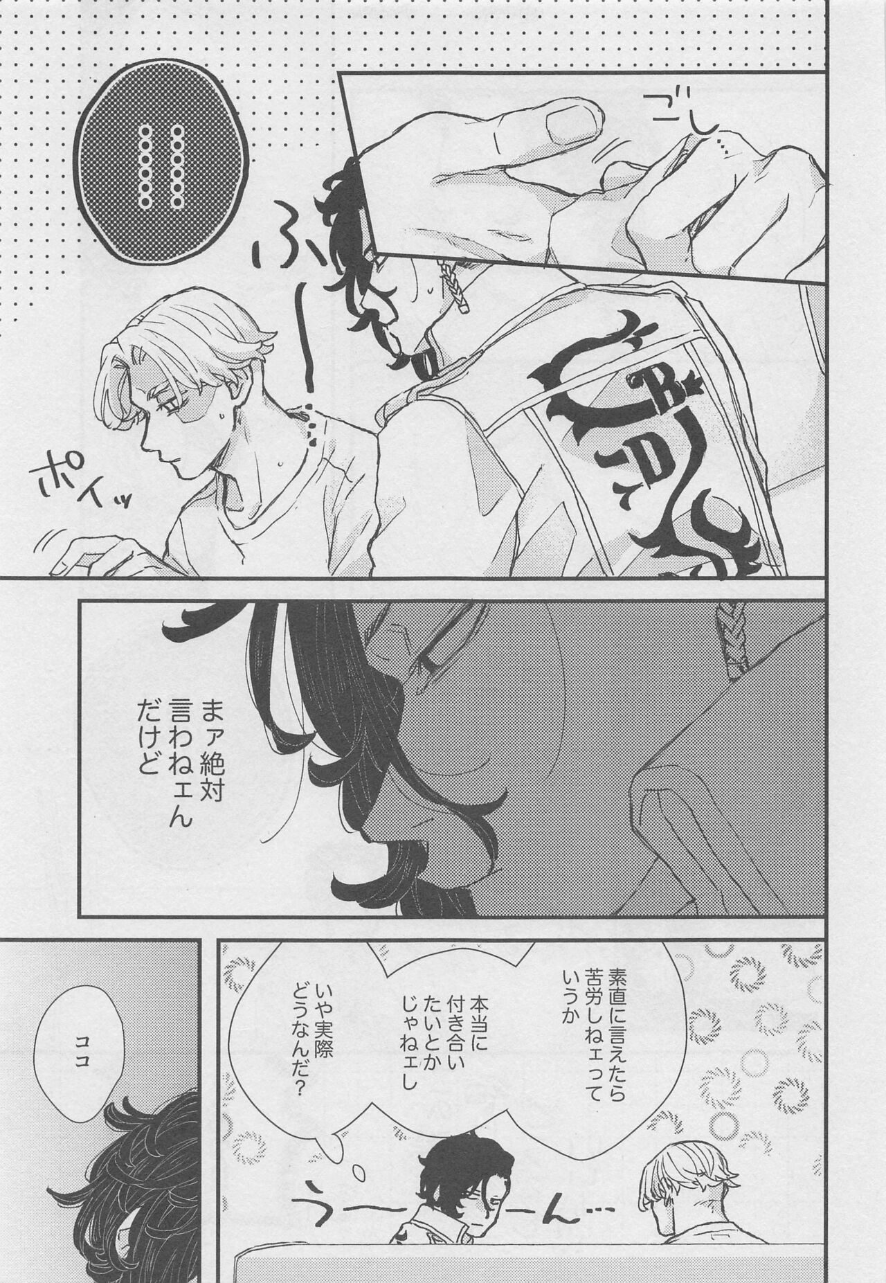 Doudou Meguri no Immoral - Page 30