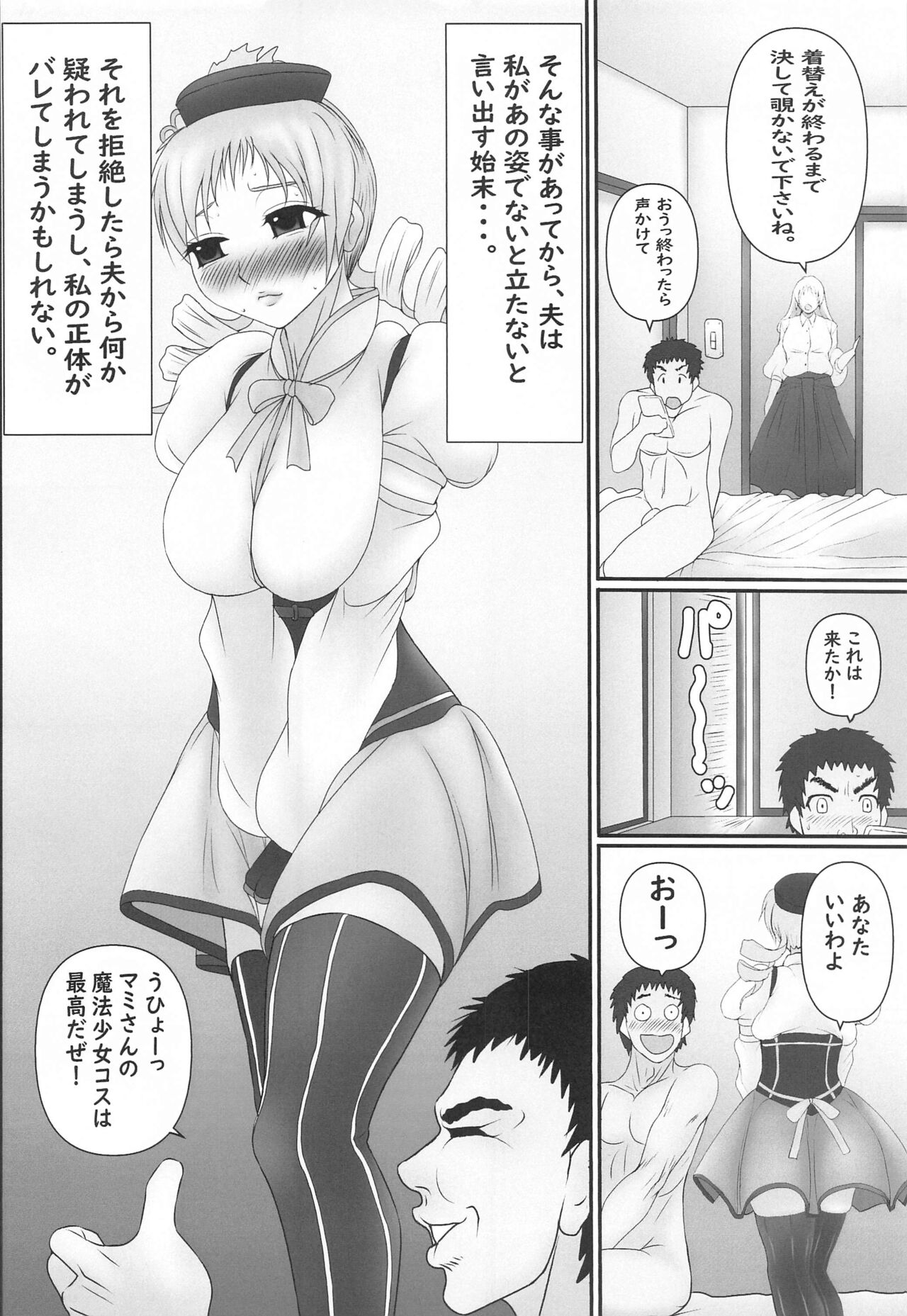 Mahou Shufu Mami-san - Page 13