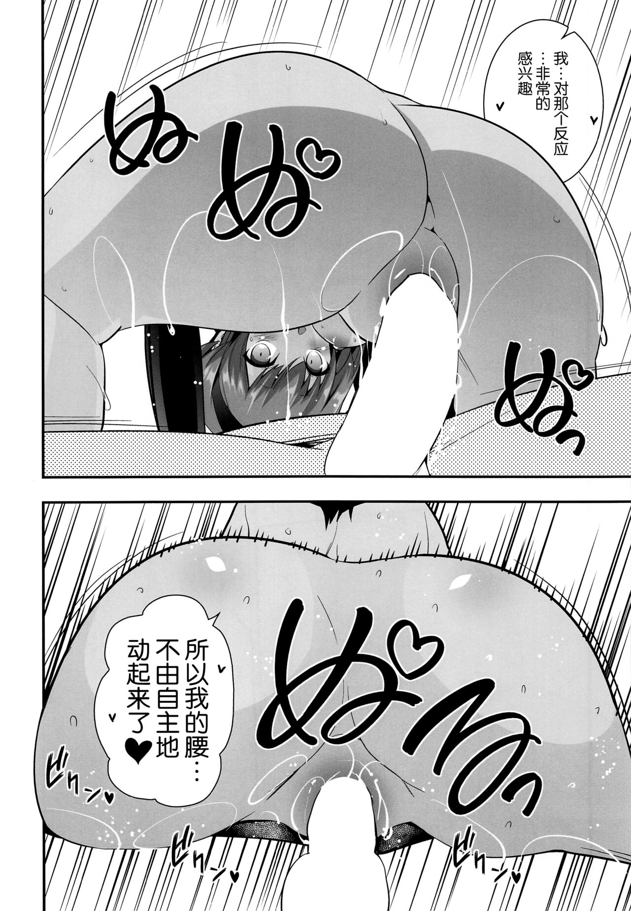 Seihitsu-chan no Kougeki! - Page 13