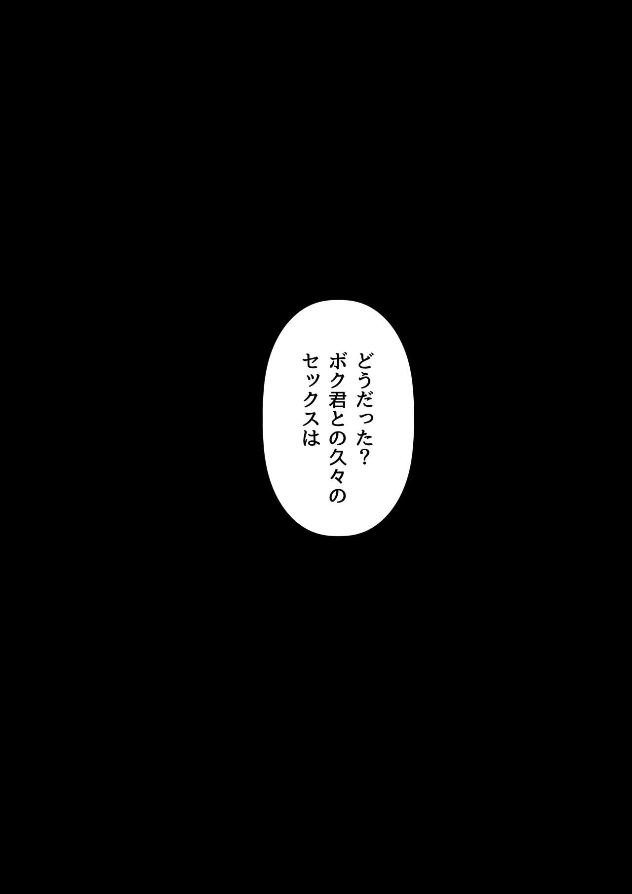 ryoko kara kaettekita onechan ha.. - Page 42