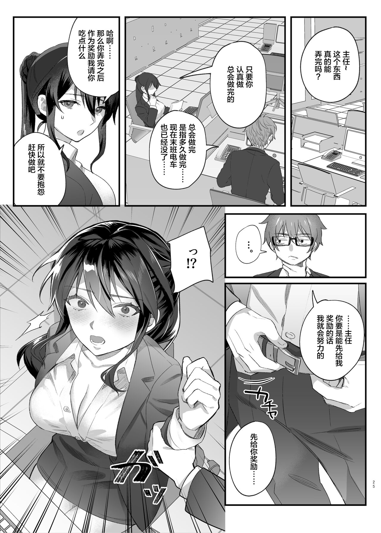 Hataraki Zakari no Onna Joushi - Page 24