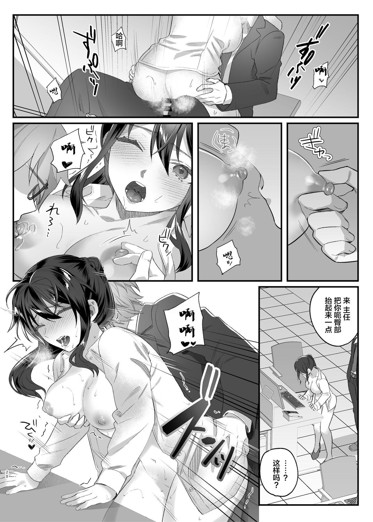 Hataraki Zakari no Onna Joushi - Page 27