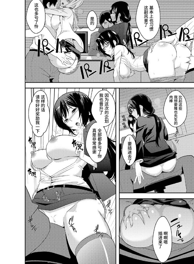 Rishokuritsu 30% Gen wa Seishorika no Okage Rashii. - Page 31