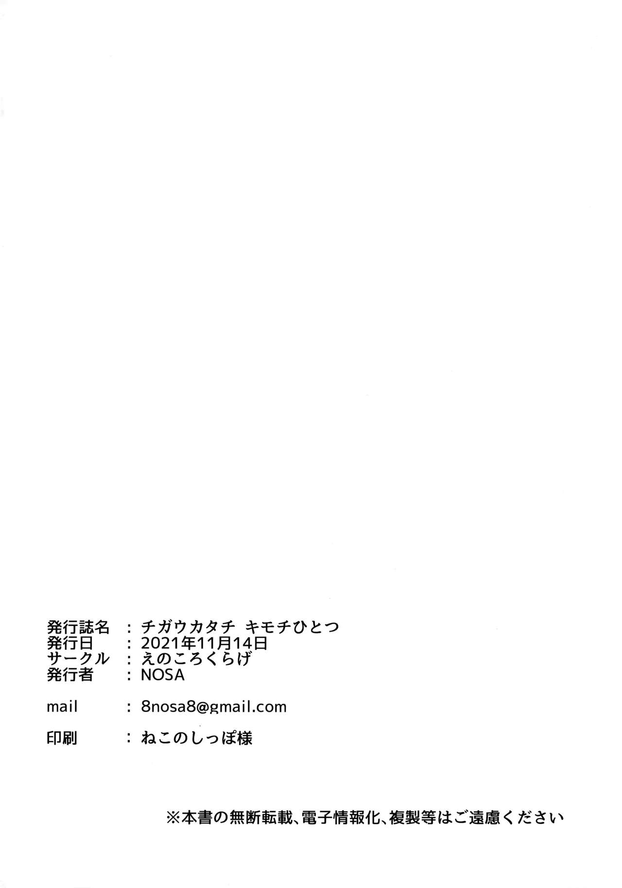 Chigau Katachi Kimochi Hitotsu | Different Form, Same Feelings - Page 19