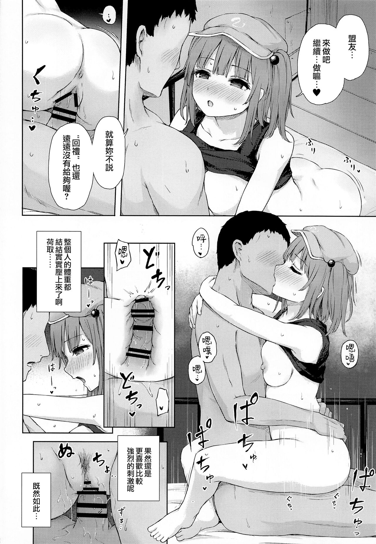 Kawashiro Nitori to Himitsu no Meiyuu | 河城荷取與秘密的盟友 - Page 16