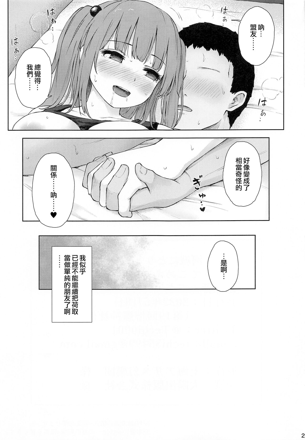 Kawashiro Nitori to Himitsu no Meiyuu | 河城荷取與秘密的盟友 - Page 25