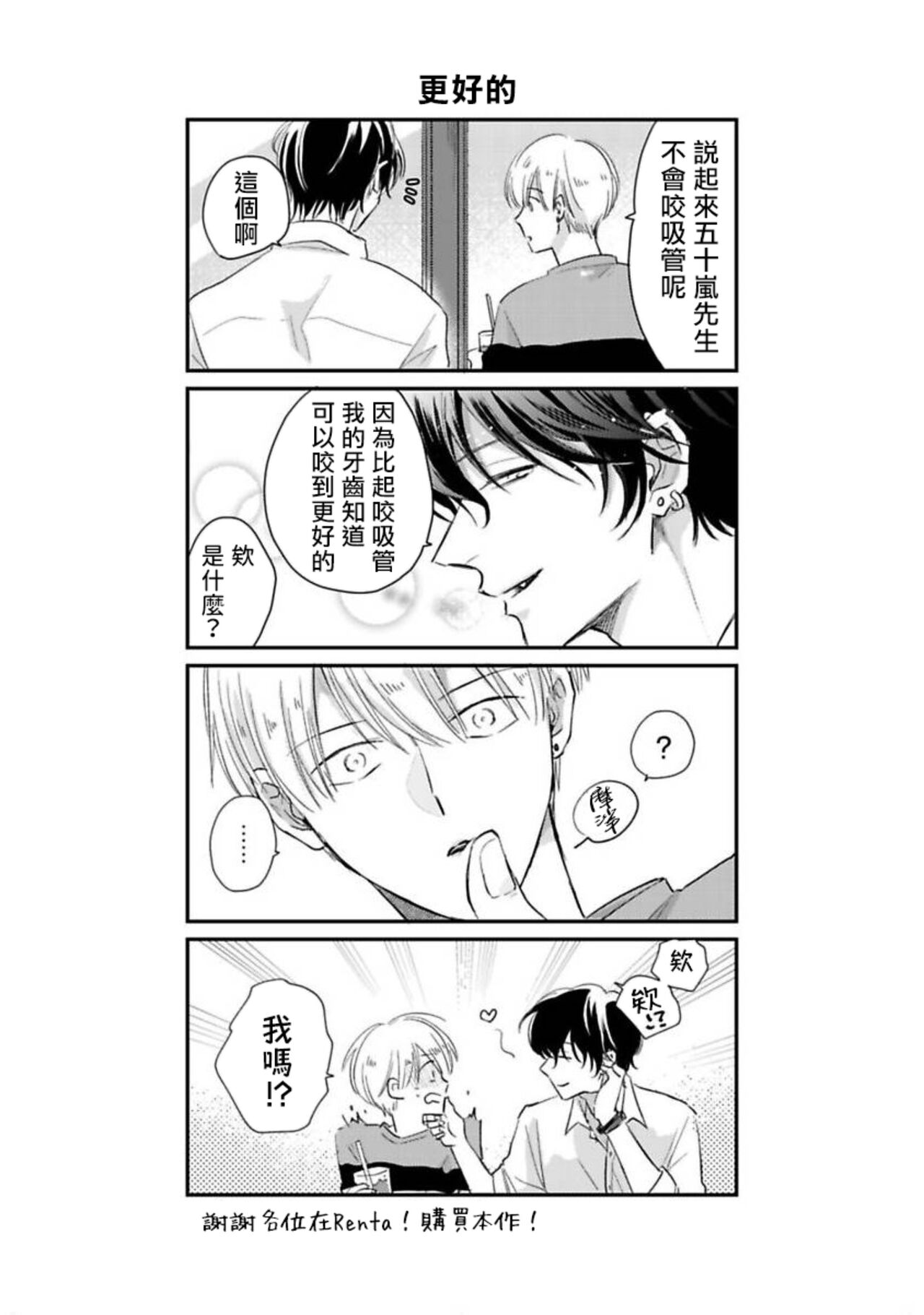 Onegai, Sonnna ni Kamanaide | 求你，不要这么咬我 2021特典 + 单行本番外 + 番外1 - Page 14