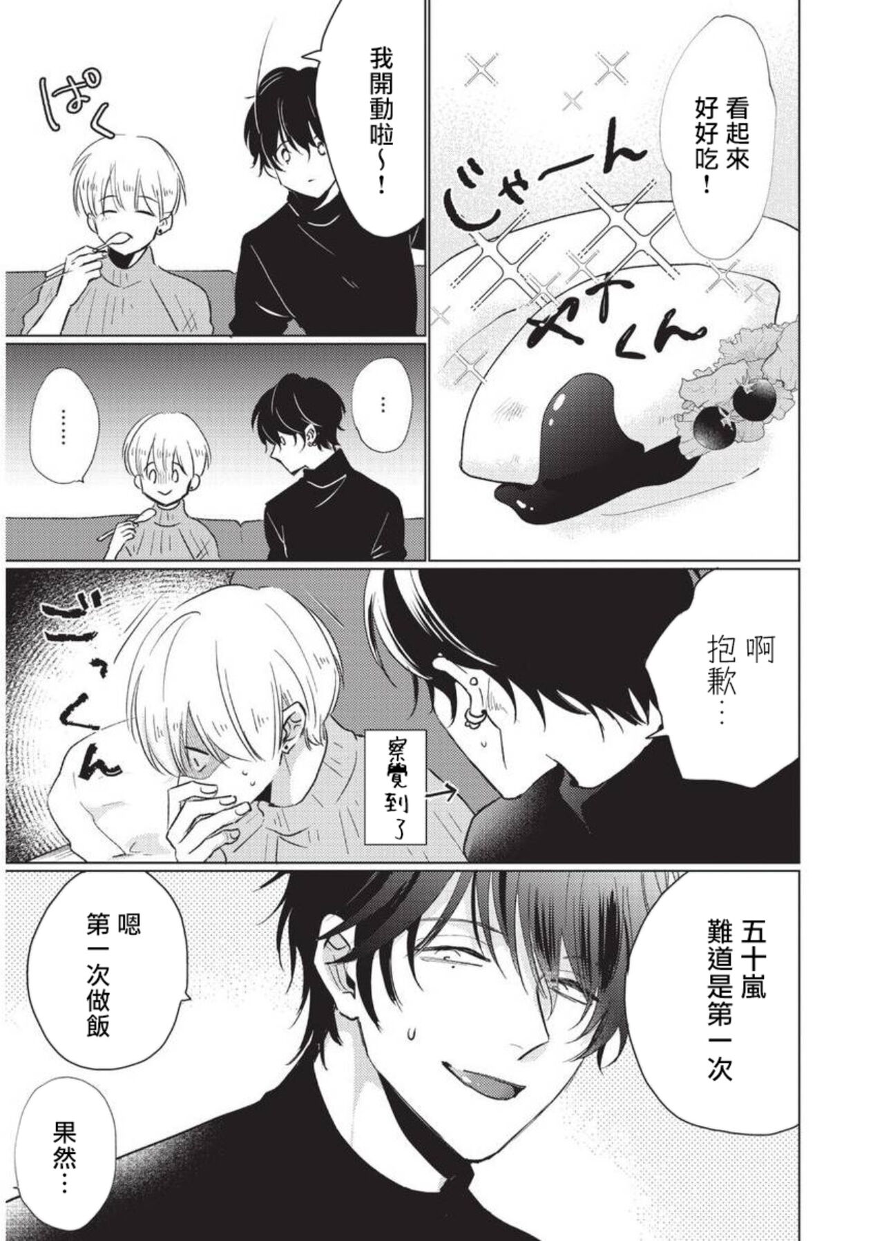 Onegai, Sonnna ni Kamanaide | 求你，不要这么咬我 2021特典 + 单行本番外 + 番外1 - Page 19