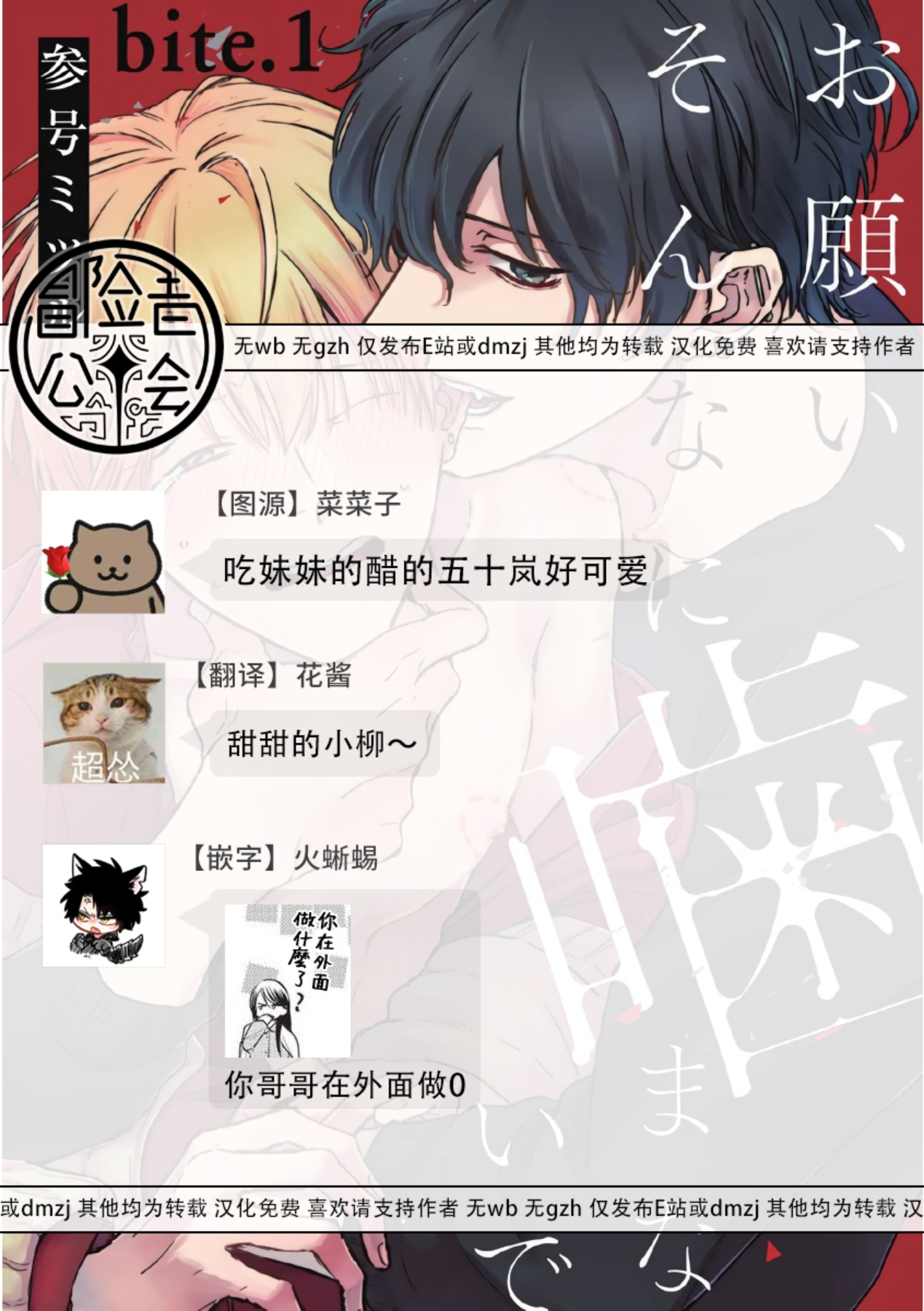 Onegai, Sonnna ni Kamanaide | 求你，不要这么咬我 2021特典 + 单行本番外 + 番外1 - Page 25