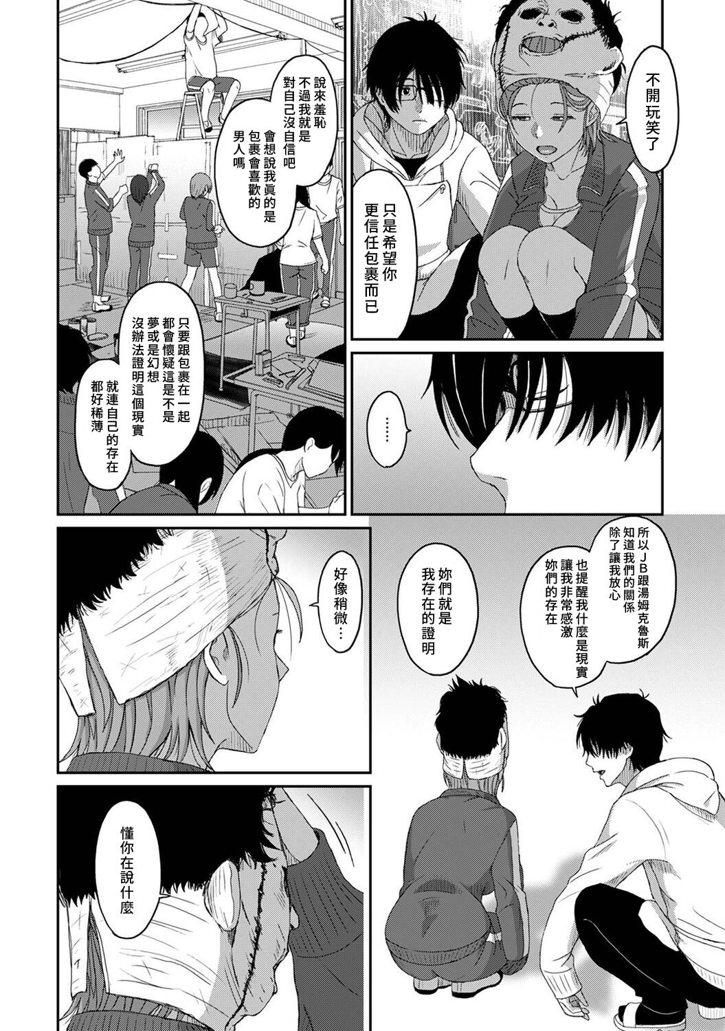 Itaiamai | 痛苦的甜蜜 Ch. 1-10 - Page 247