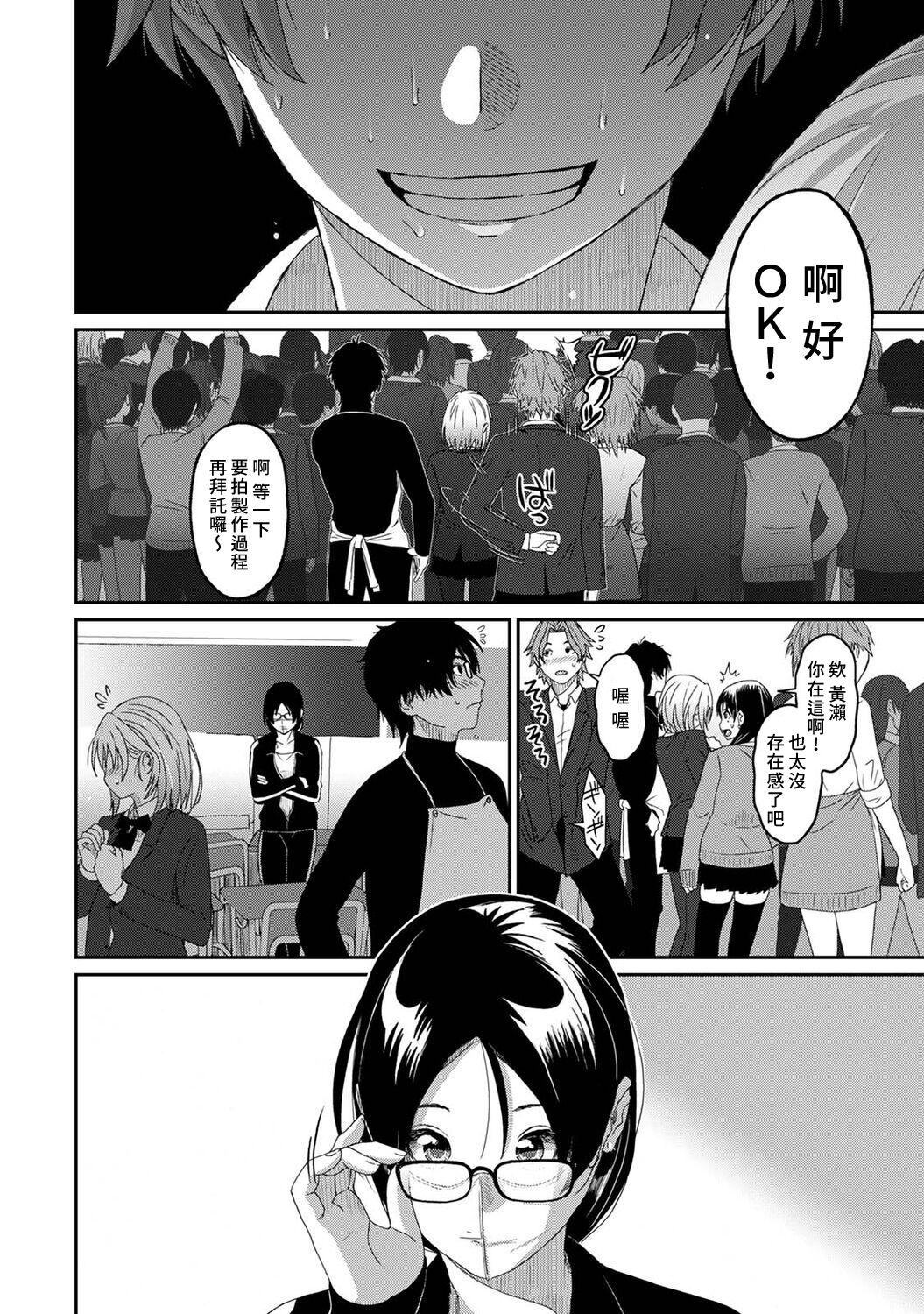 Itaiamai | 痛苦的甜蜜 Ch. 1-10 - Page 267