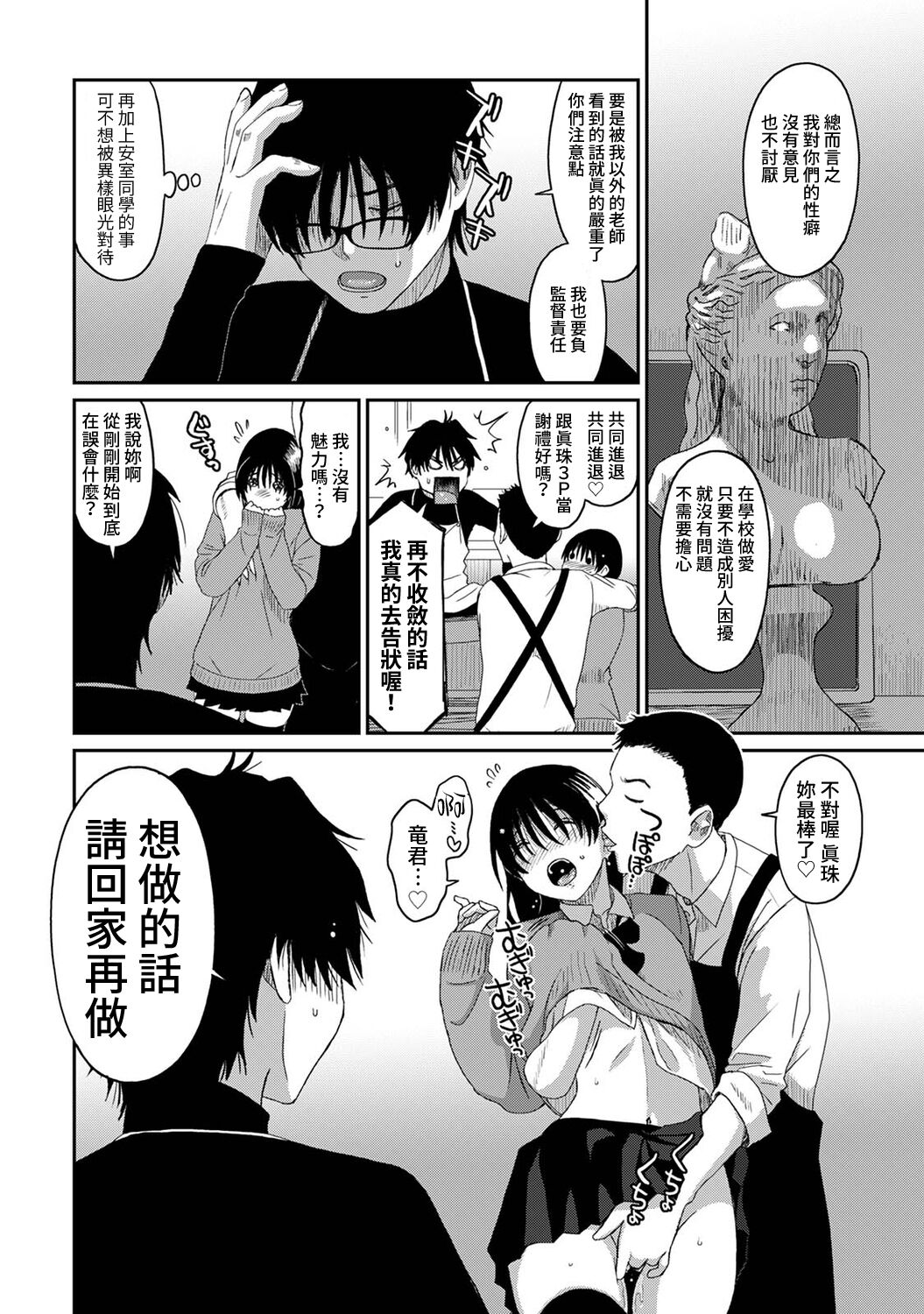 Itaiamai | 痛苦的甜蜜 Ch. 1-10 - Page 279