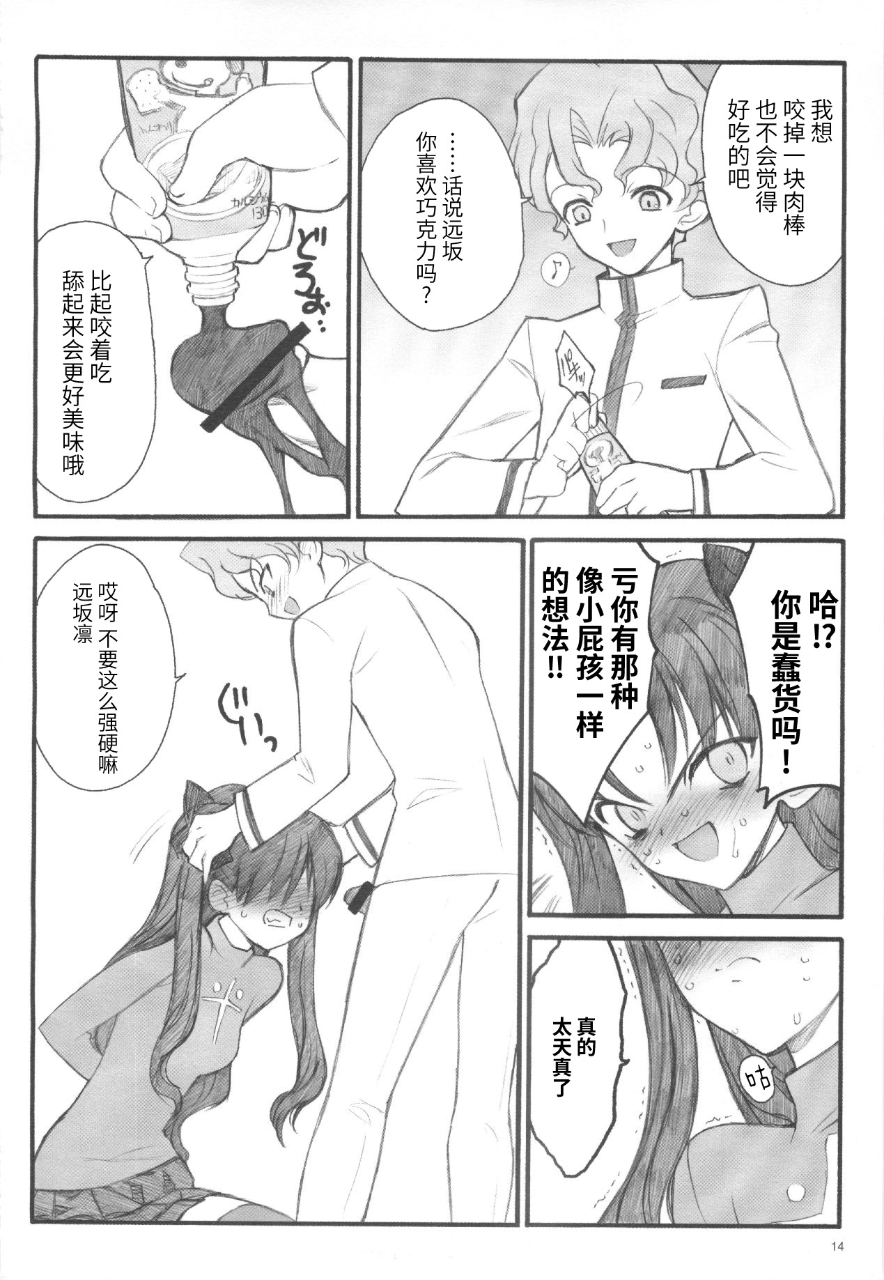 Walpurgisnacht / Walpurgis no Yoru - Page 13