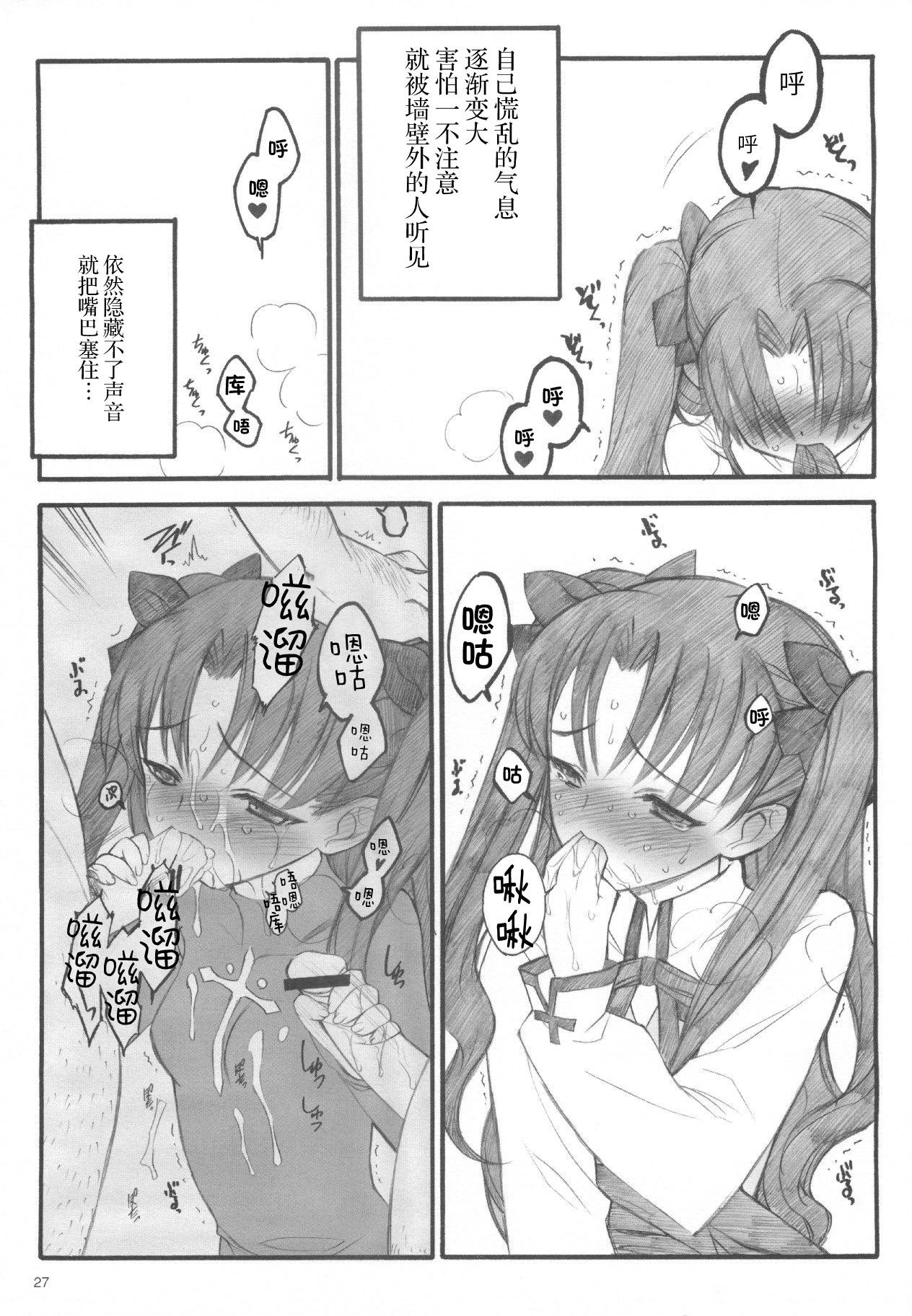 Walpurgisnacht / Walpurgis no Yoru - Page 26