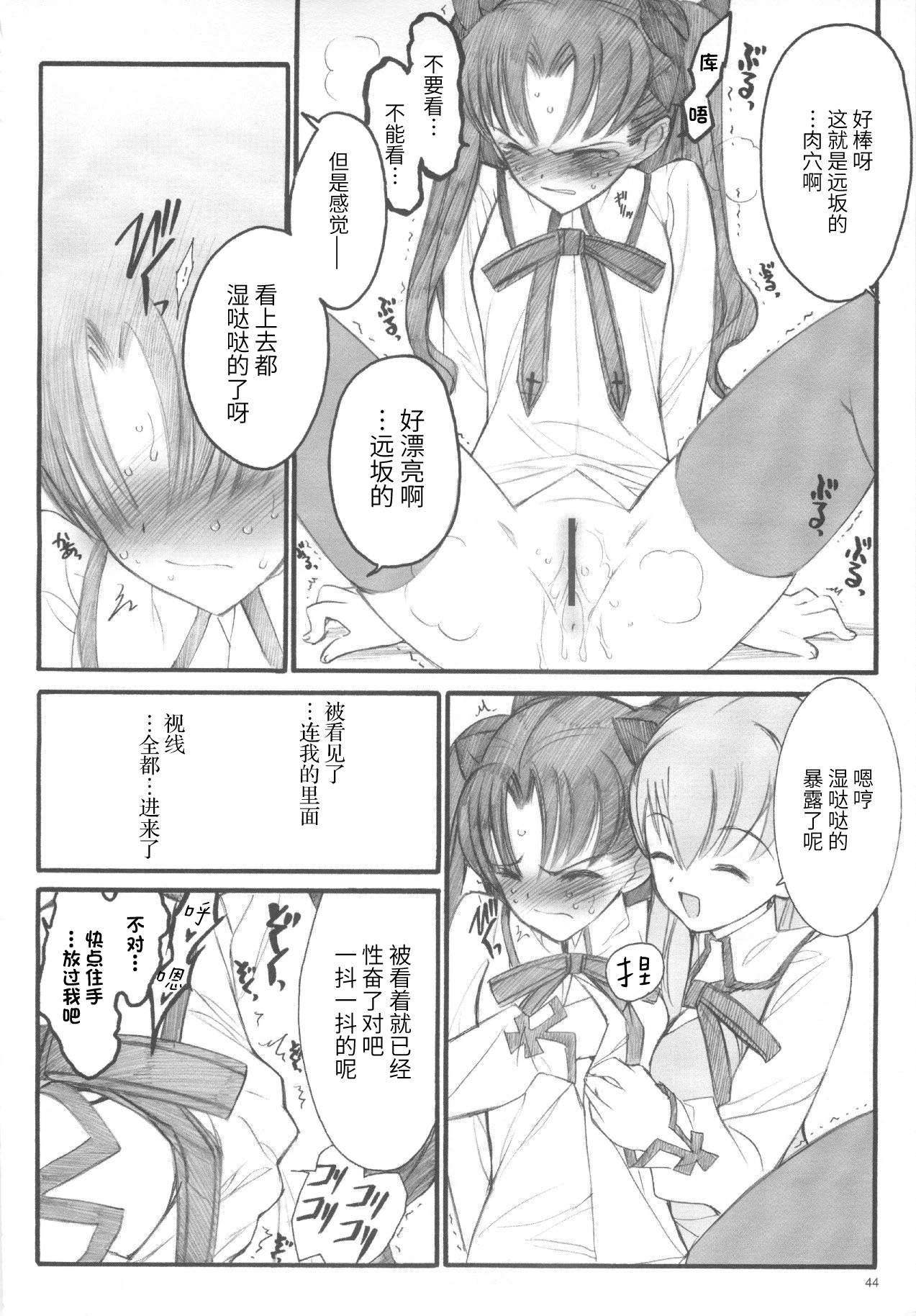 Walpurgisnacht / Walpurgis no Yoru - Page 43