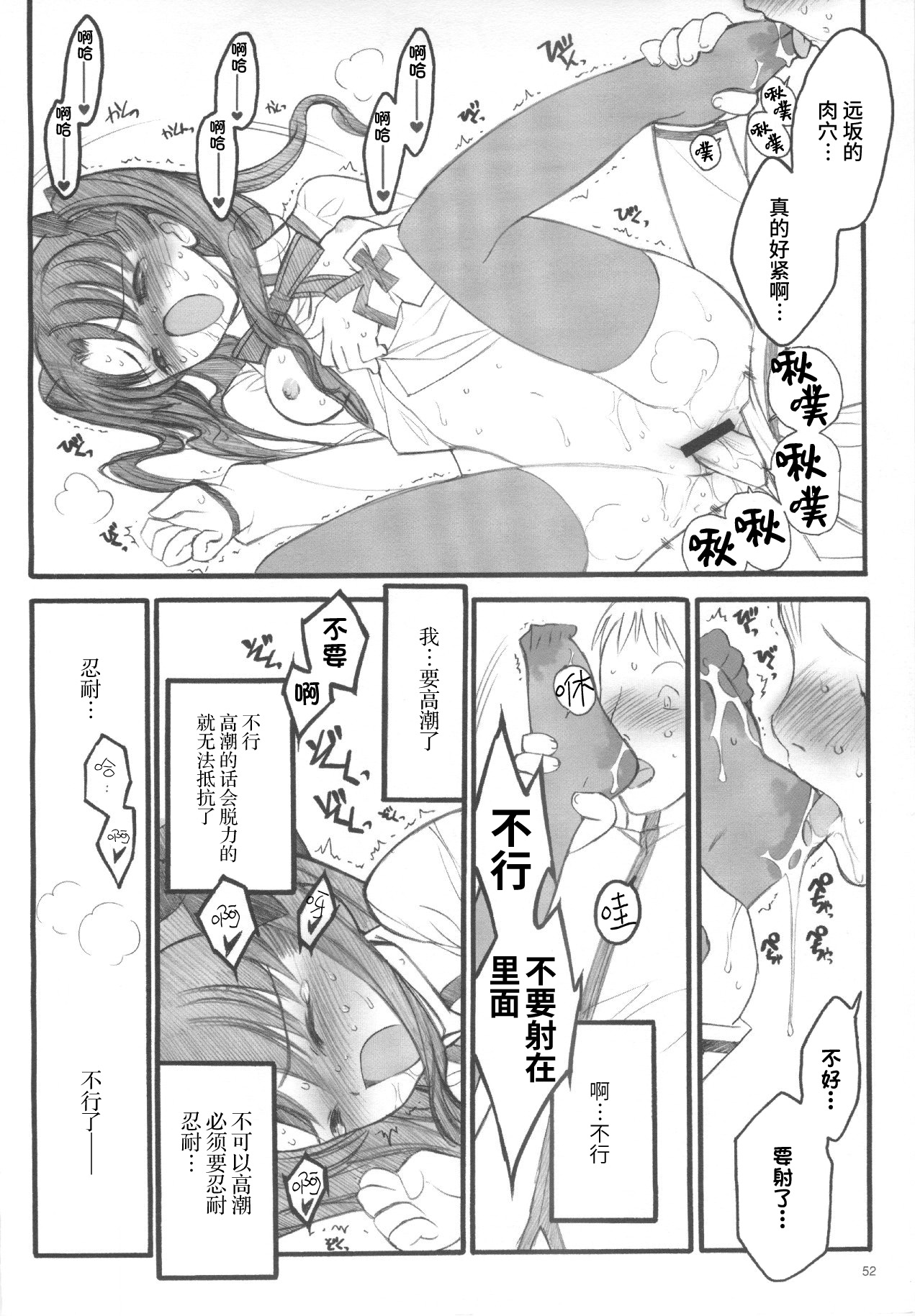 Walpurgisnacht / Walpurgis no Yoru - Page 51