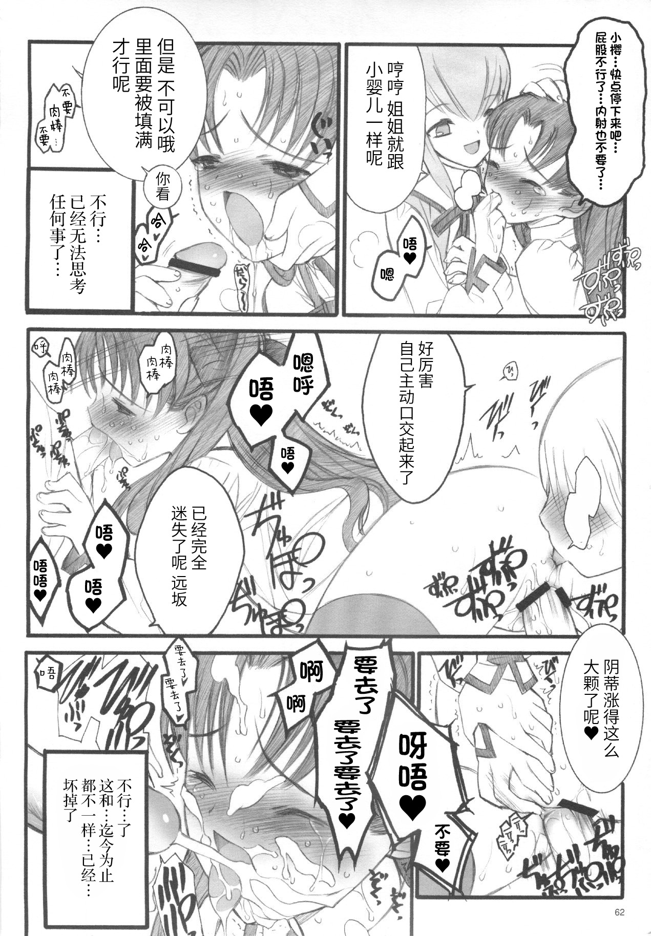 Walpurgisnacht / Walpurgis no Yoru - Page 61