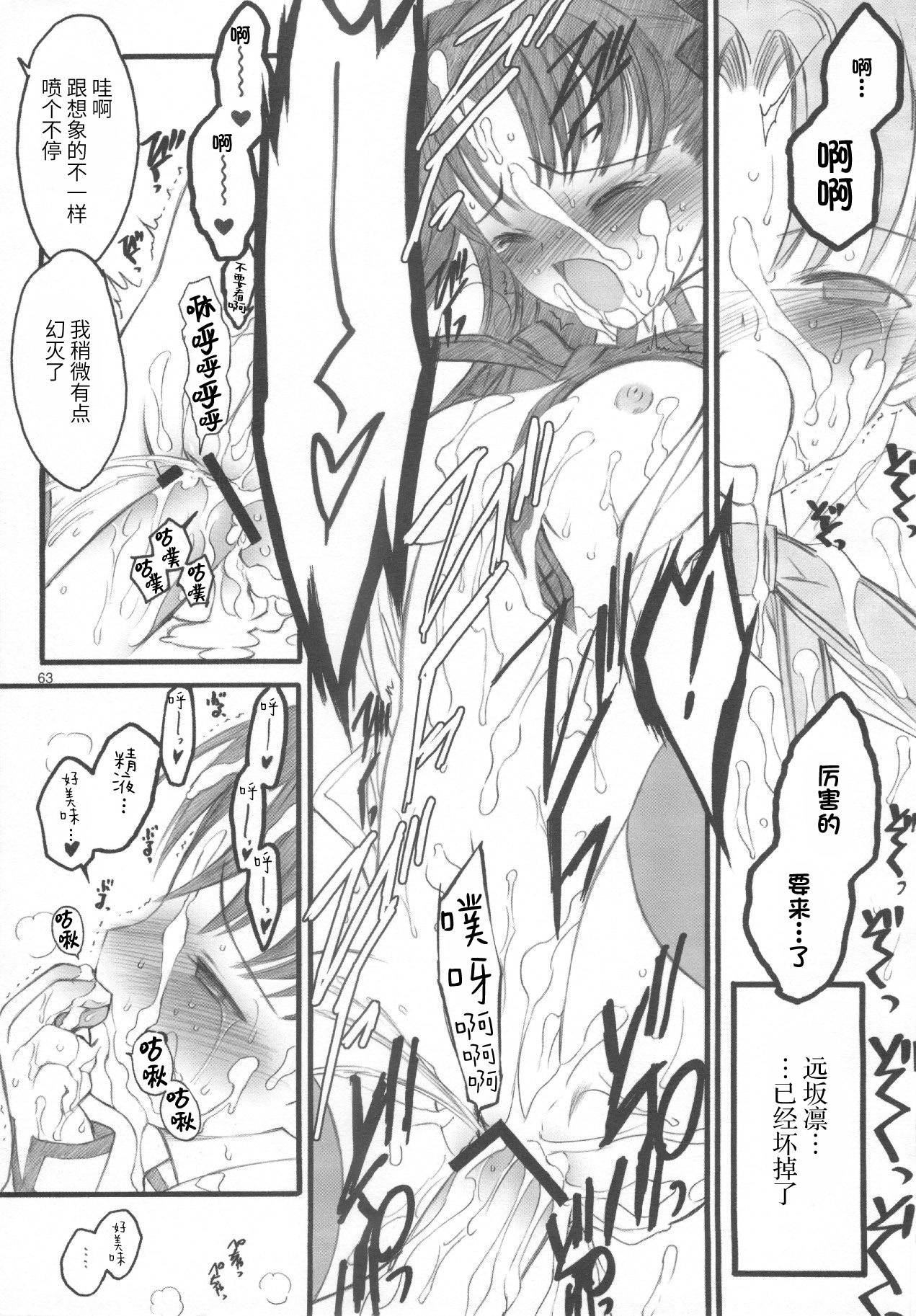 Walpurgisnacht / Walpurgis no Yoru - Page 62