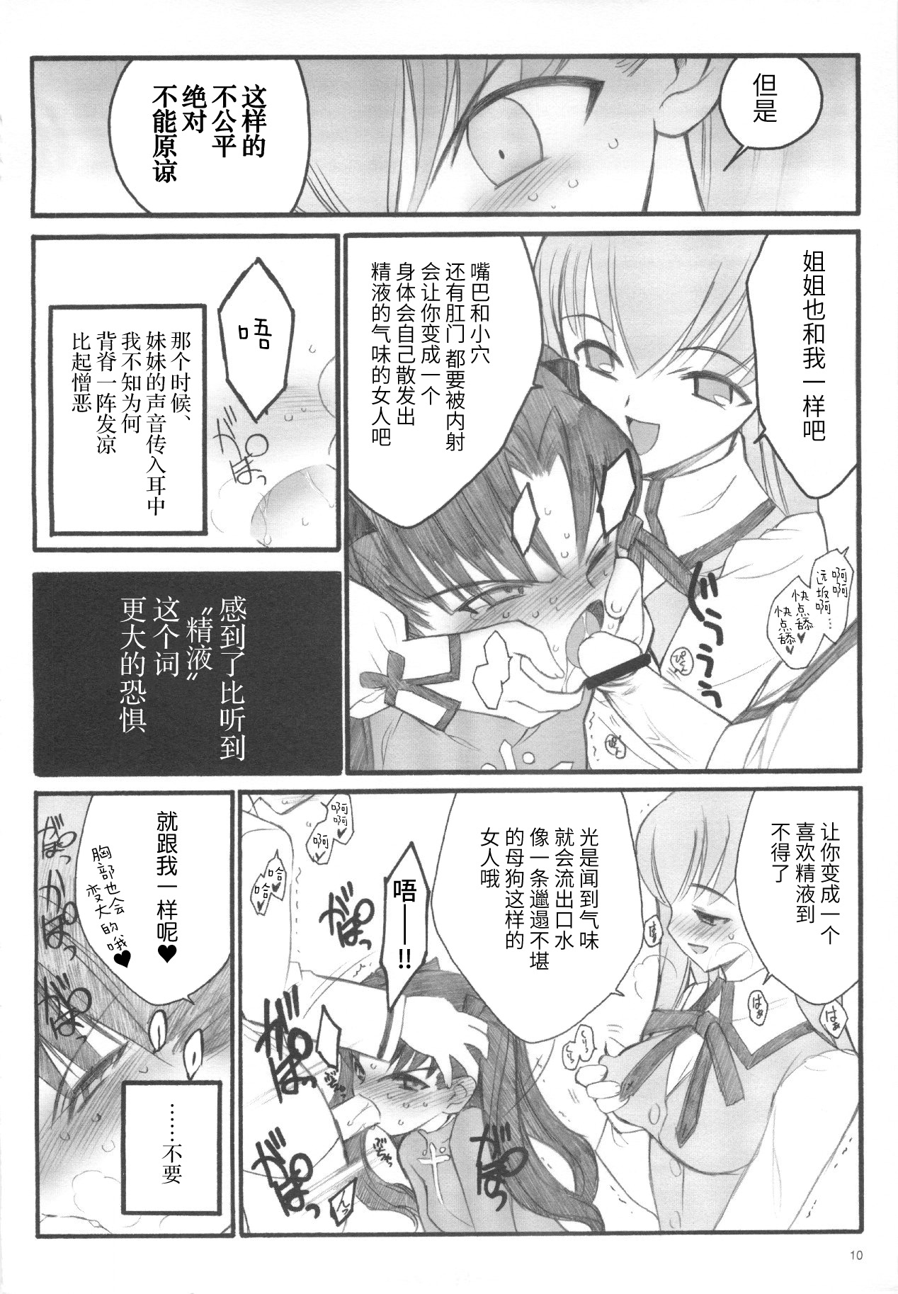 Walpurgisnacht / Walpurgis no Yoru - Page 9