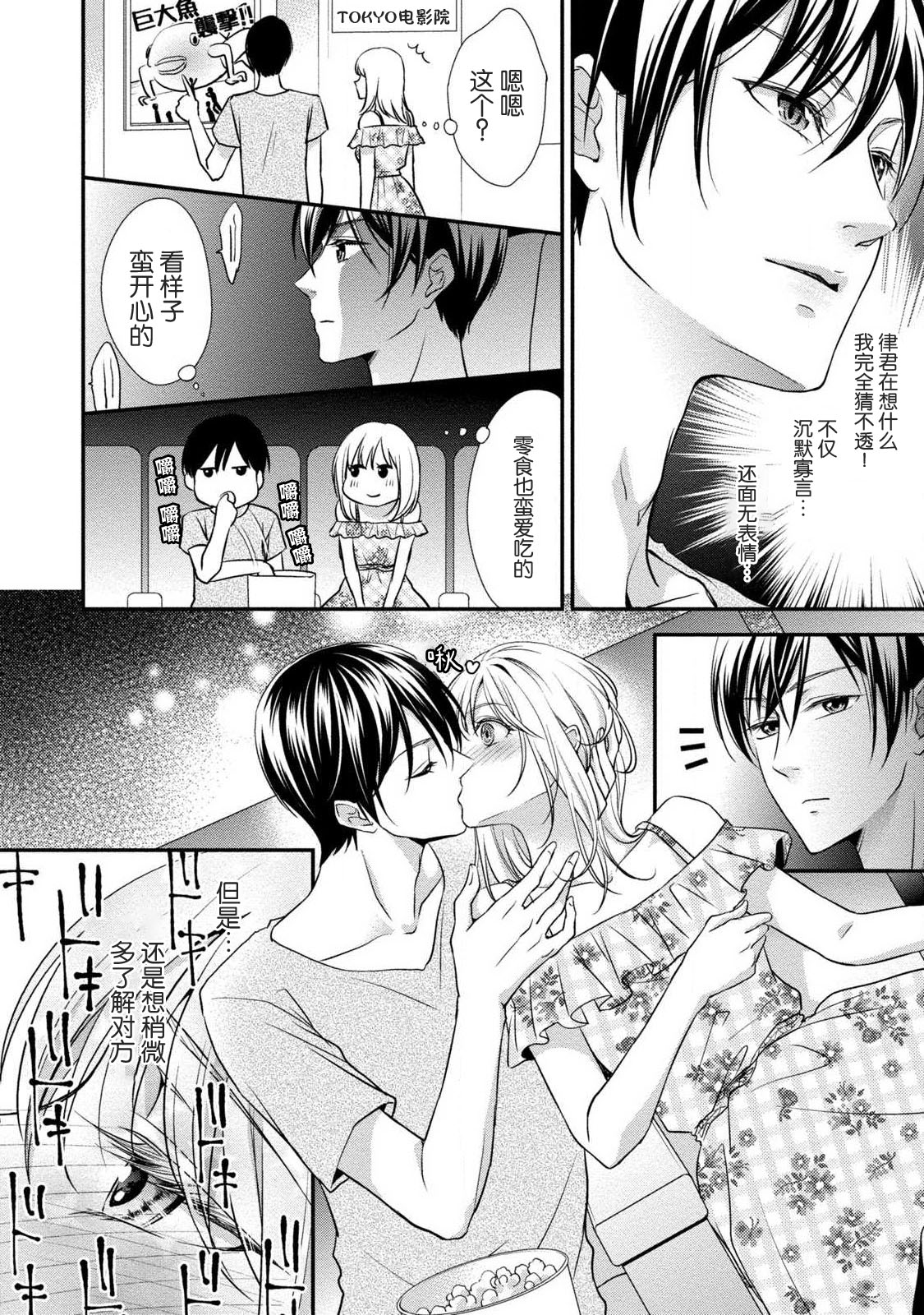 Yukata no kare ni yokujō shite mo īdesu ka? | 对浴衣男友春心荡漾？ - Page 10