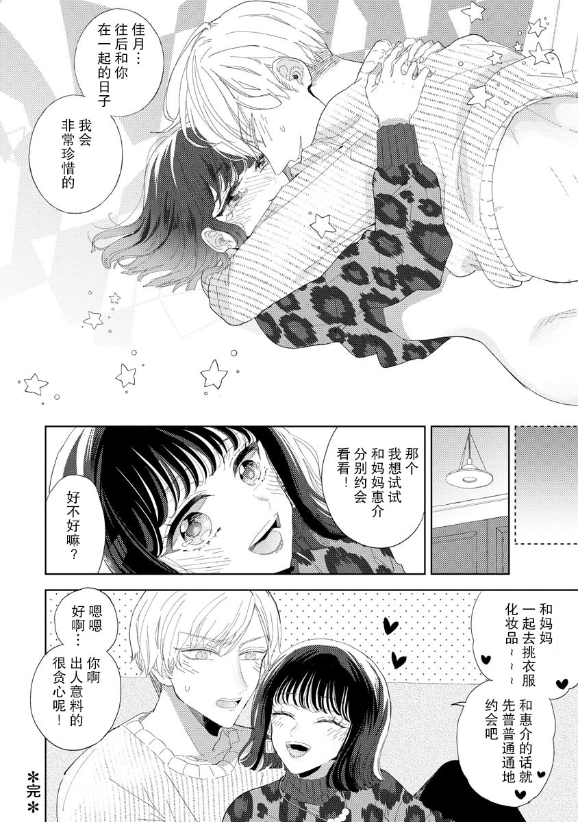 Onē danshi to himitsu no koi | 和男大姐爱恋的秘密 - Page 34