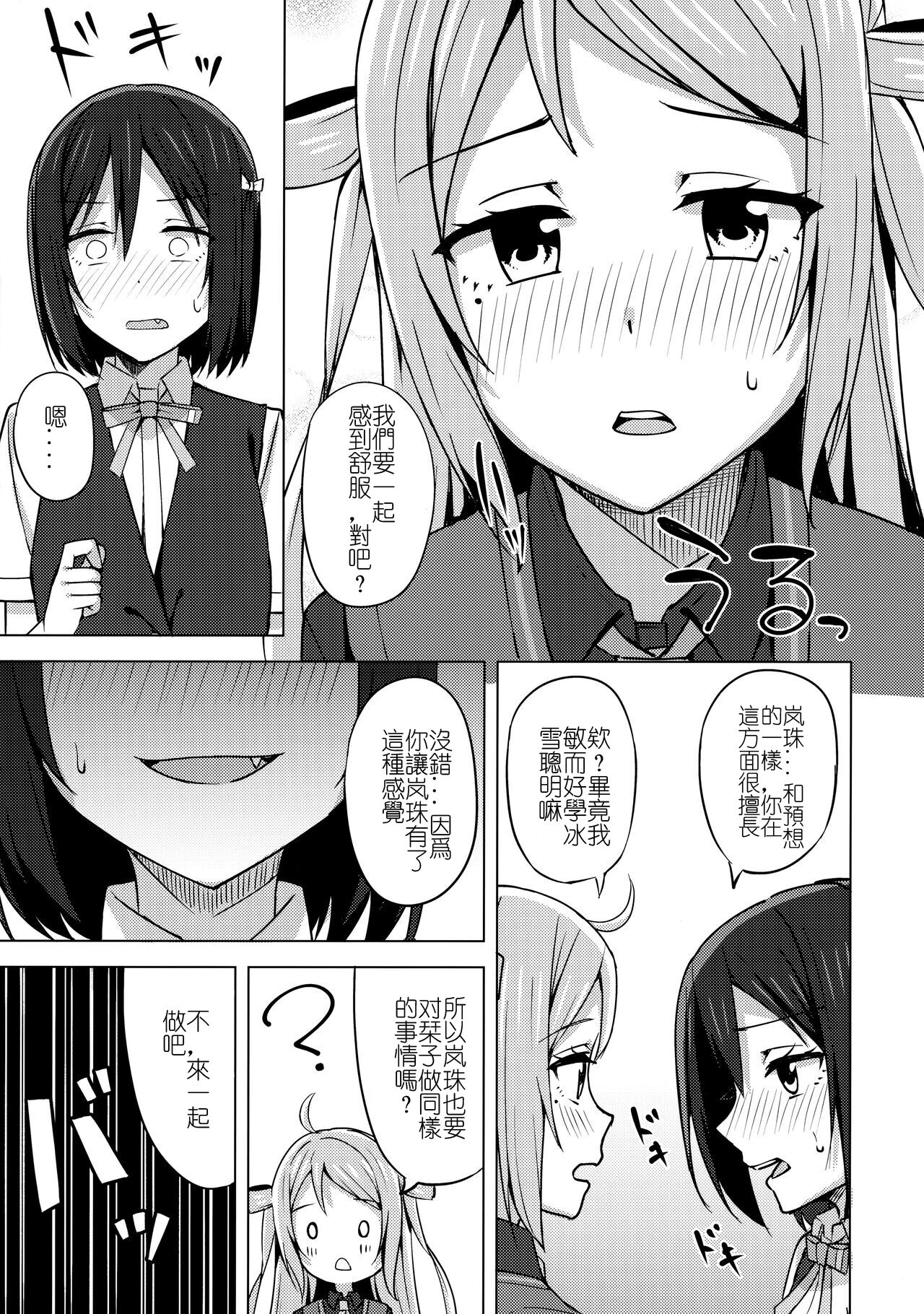 Muchuu ni Saseru Watashi no Takaramono - Page 12