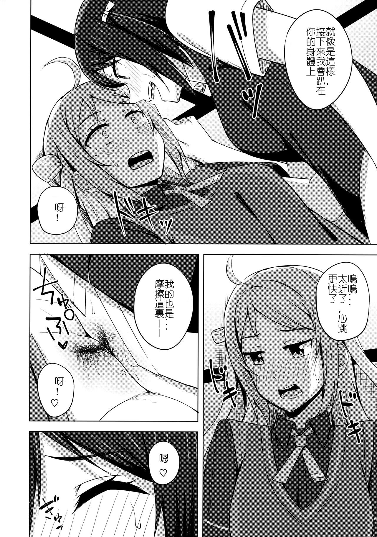 Muchuu ni Saseru Watashi no Takaramono - Page 13