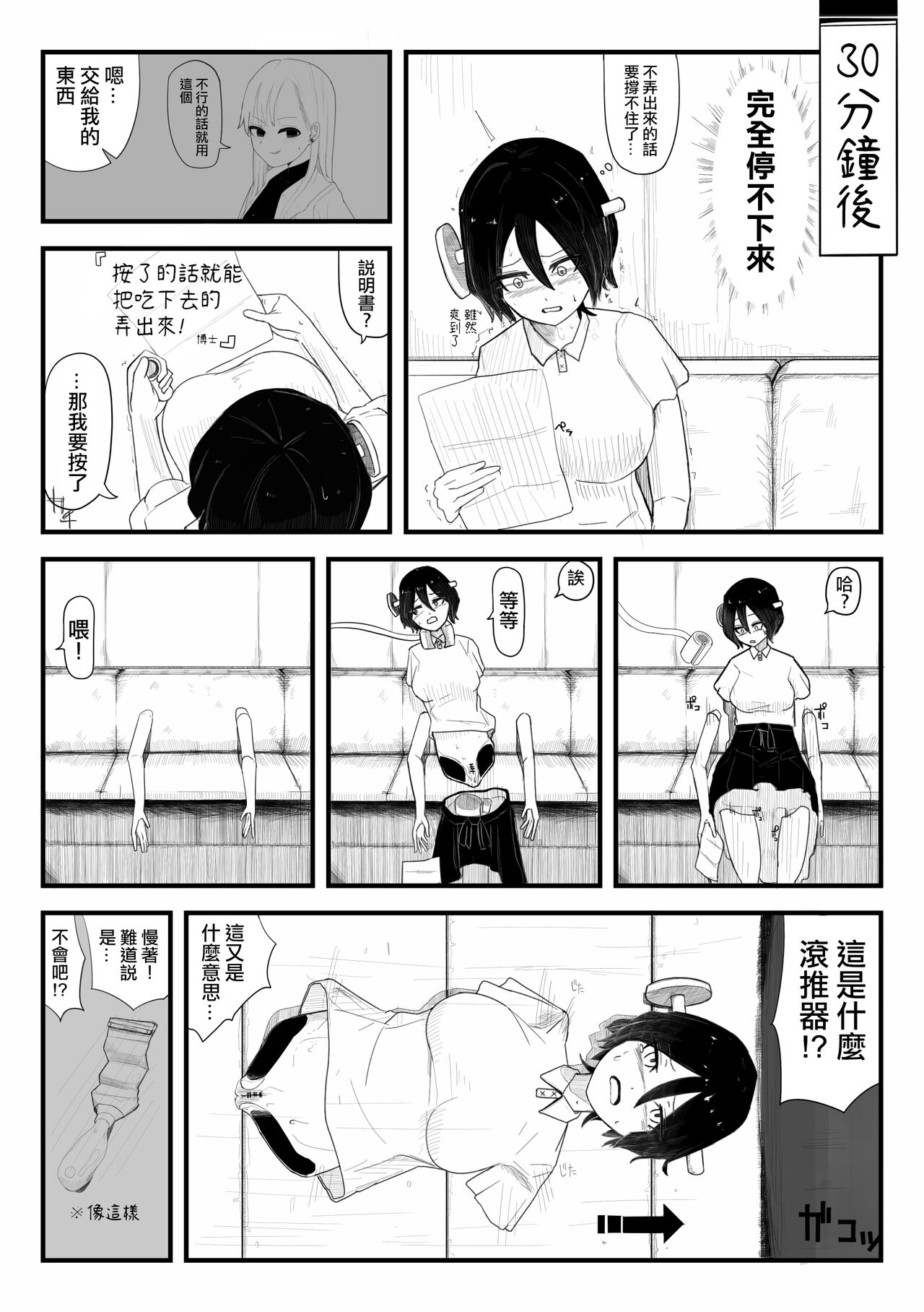 Haisetsubutsu-ka Goudoubon - Page 14