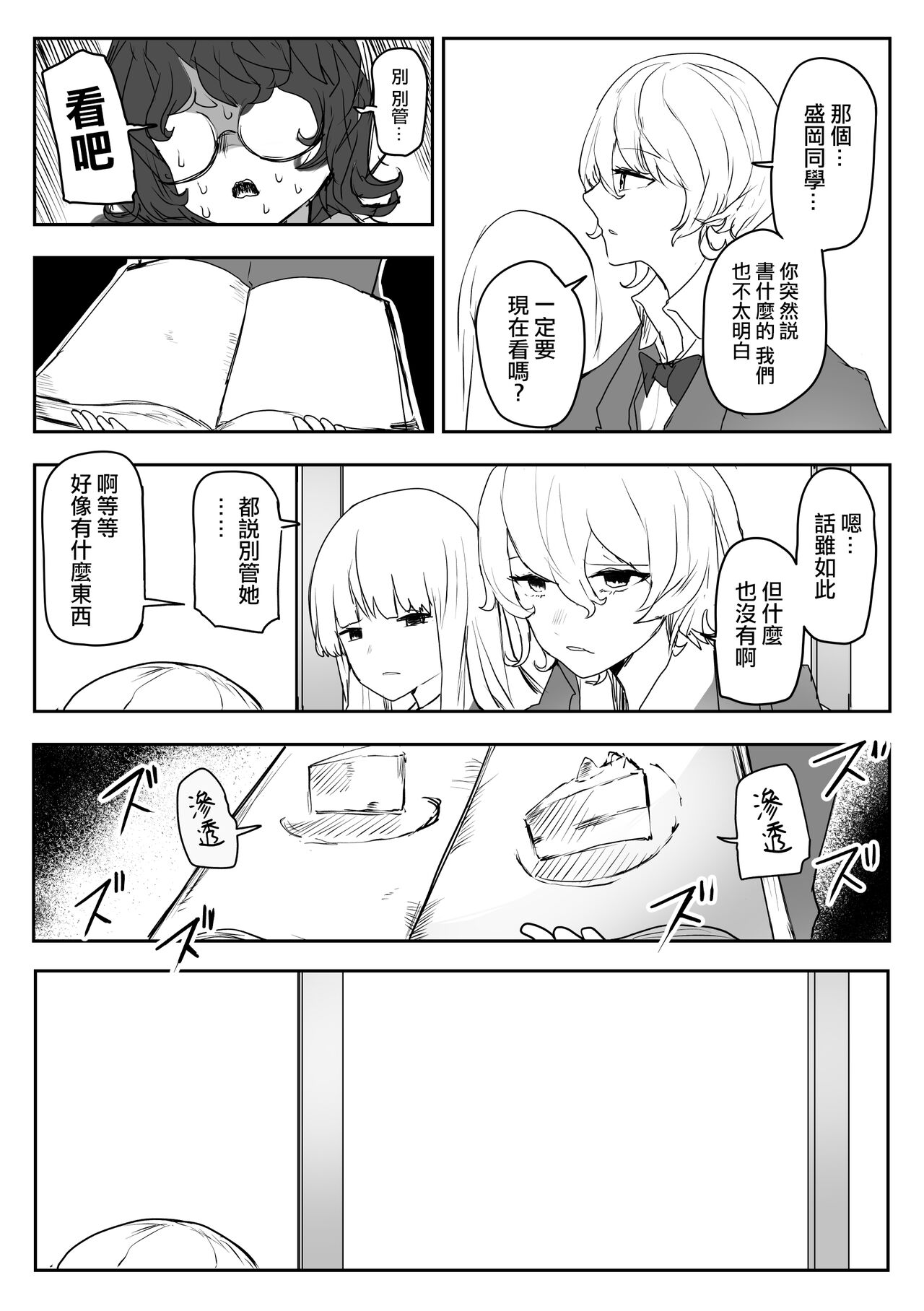 Haisetsubutsu-ka Goudoubon - Page 18