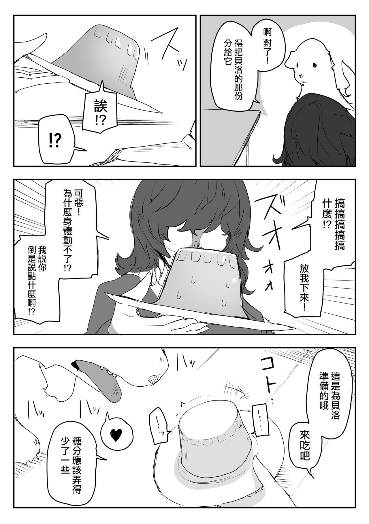 Haisetsubutsu-ka Goudoubon - Page 23