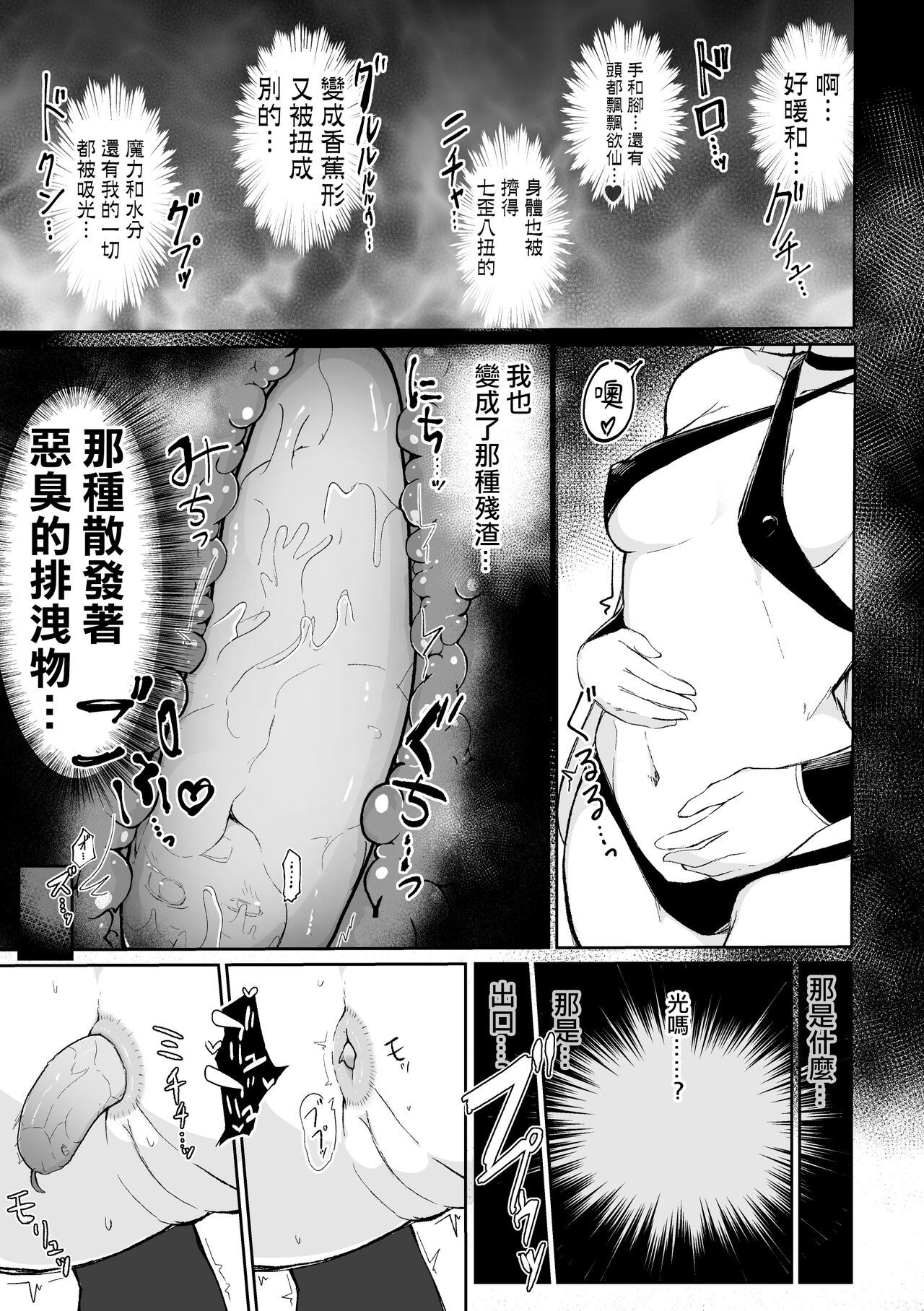 Haisetsubutsu-ka Goudoubon - Page 32