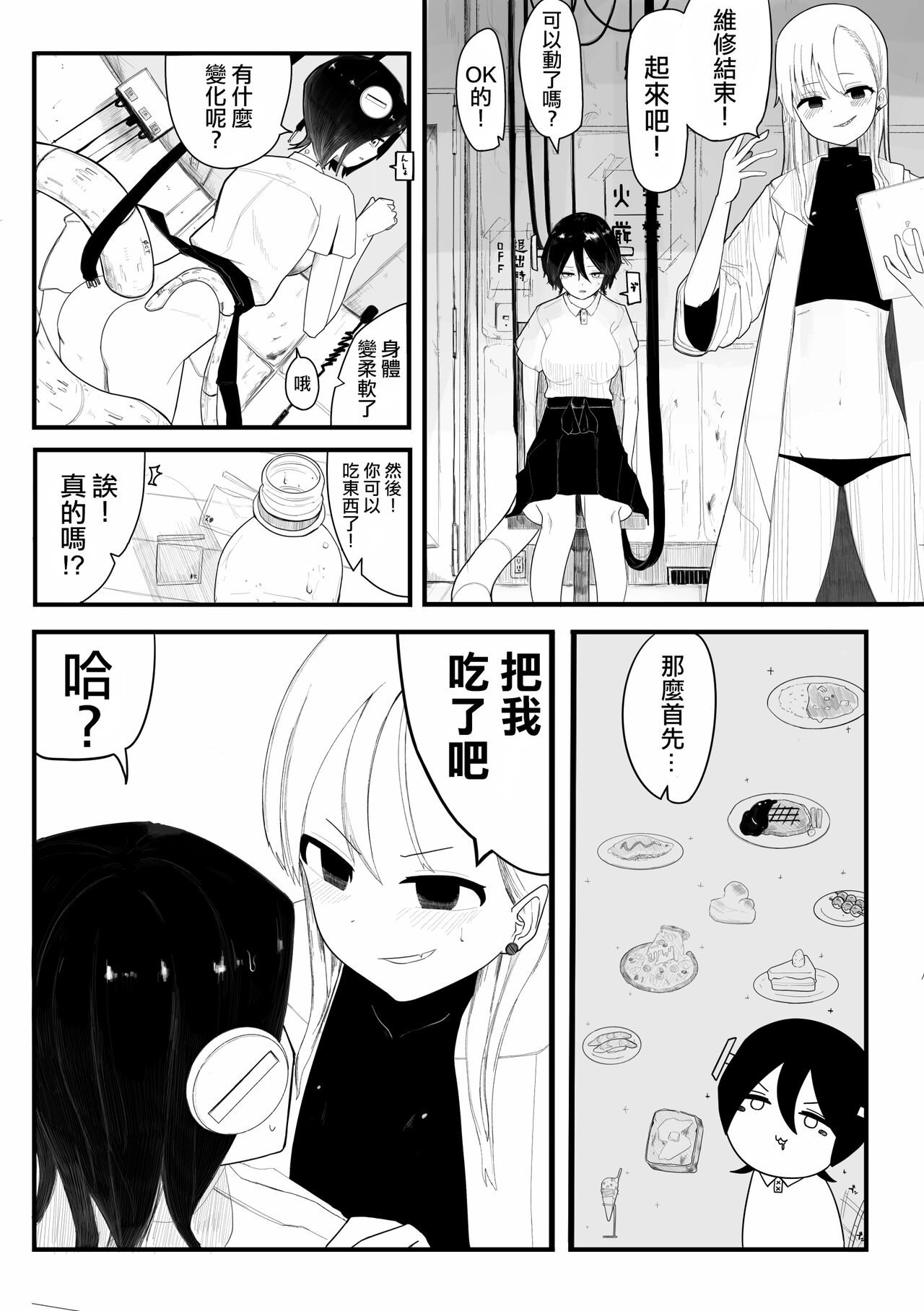 Haisetsubutsu-ka Goudoubon - Page 5