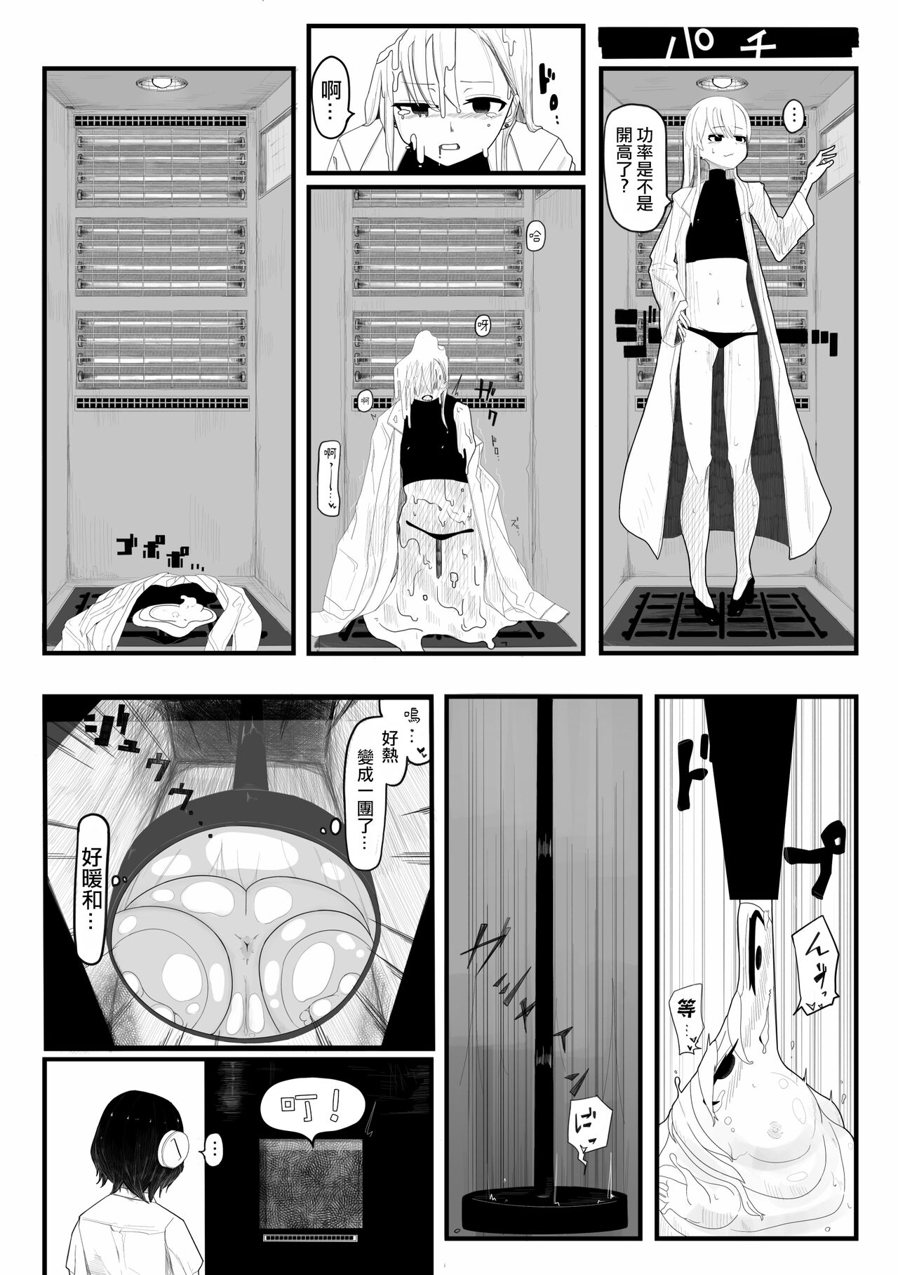 Haisetsubutsu-ka Goudoubon - Page 9
