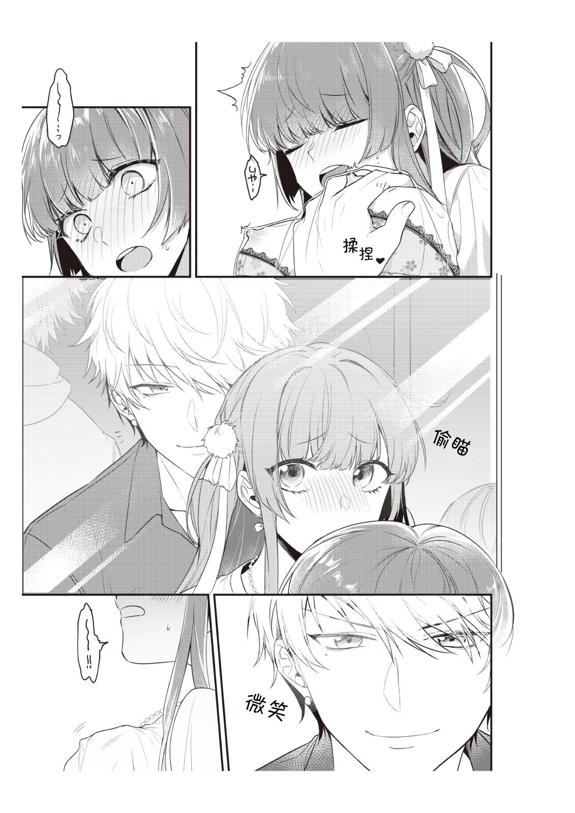 densha de, jugyō. Sensei to. | 在电车里，上课。和老师。1-2 - Page 25