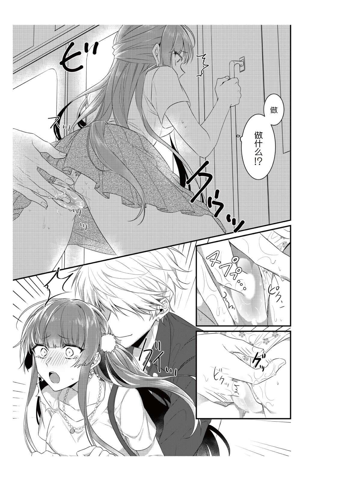 densha de, jugyō. Sensei to. | 在电车里，上课。和老师。1-2 - Page 35