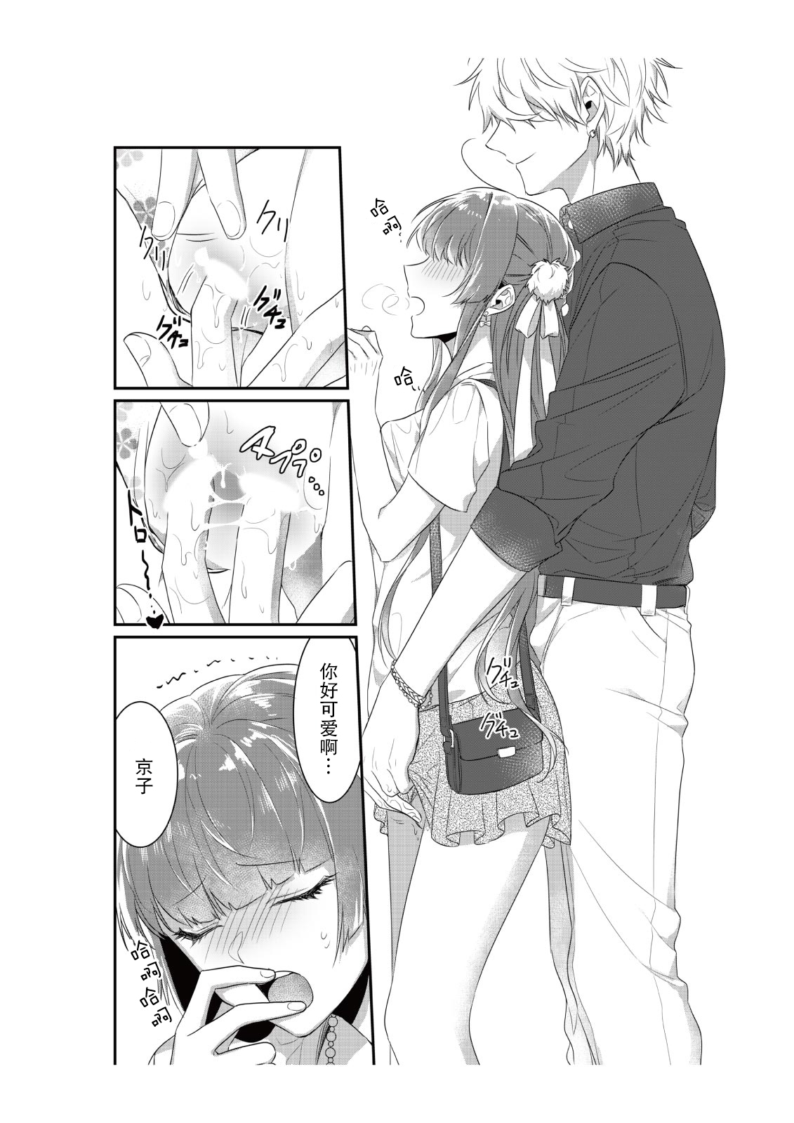 densha de, jugyō. Sensei to. | 在电车里，上课。和老师。1-2 - Page 36