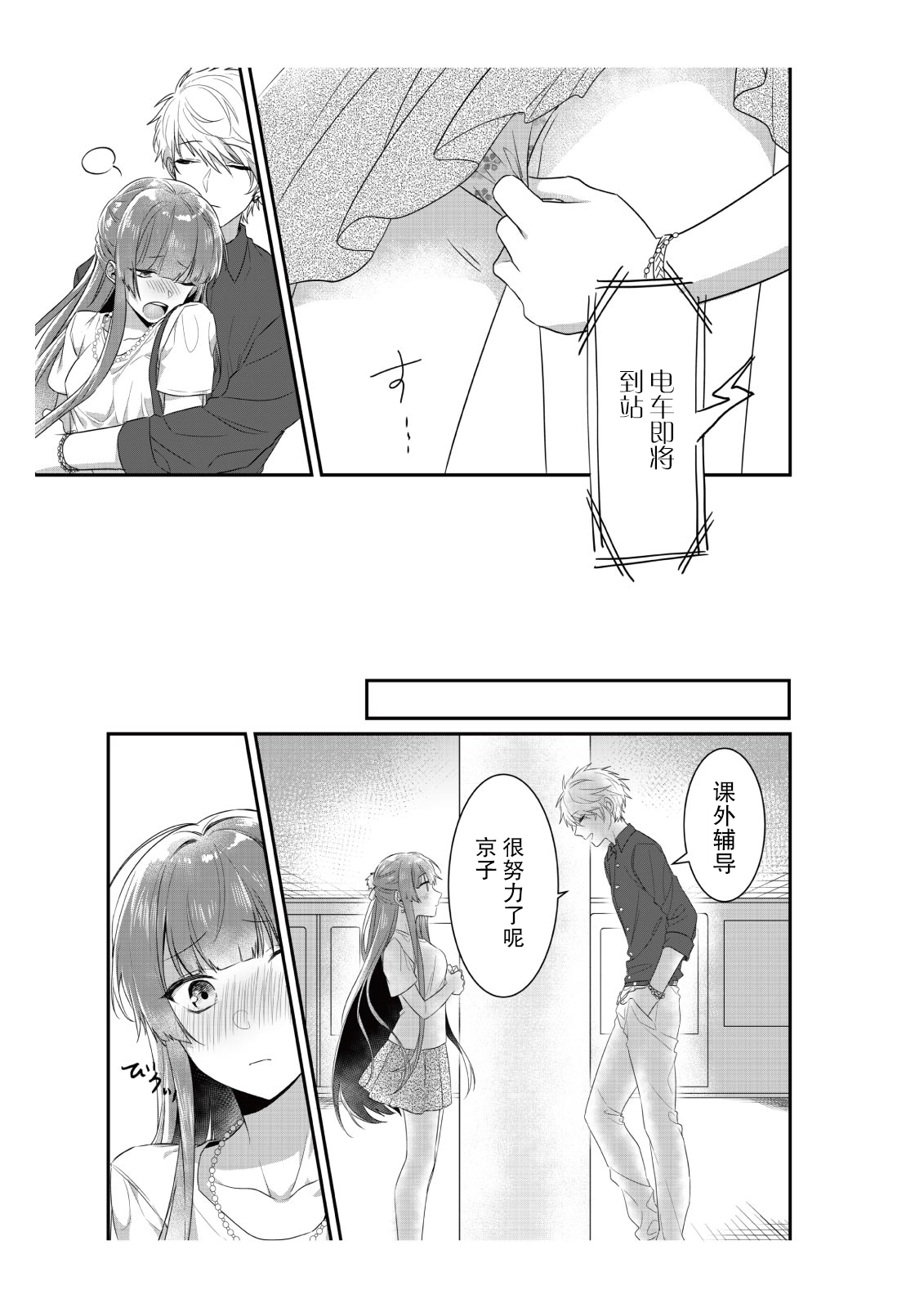 densha de, jugyō. Sensei to. | 在电车里，上课。和老师。1-2 - Page 41