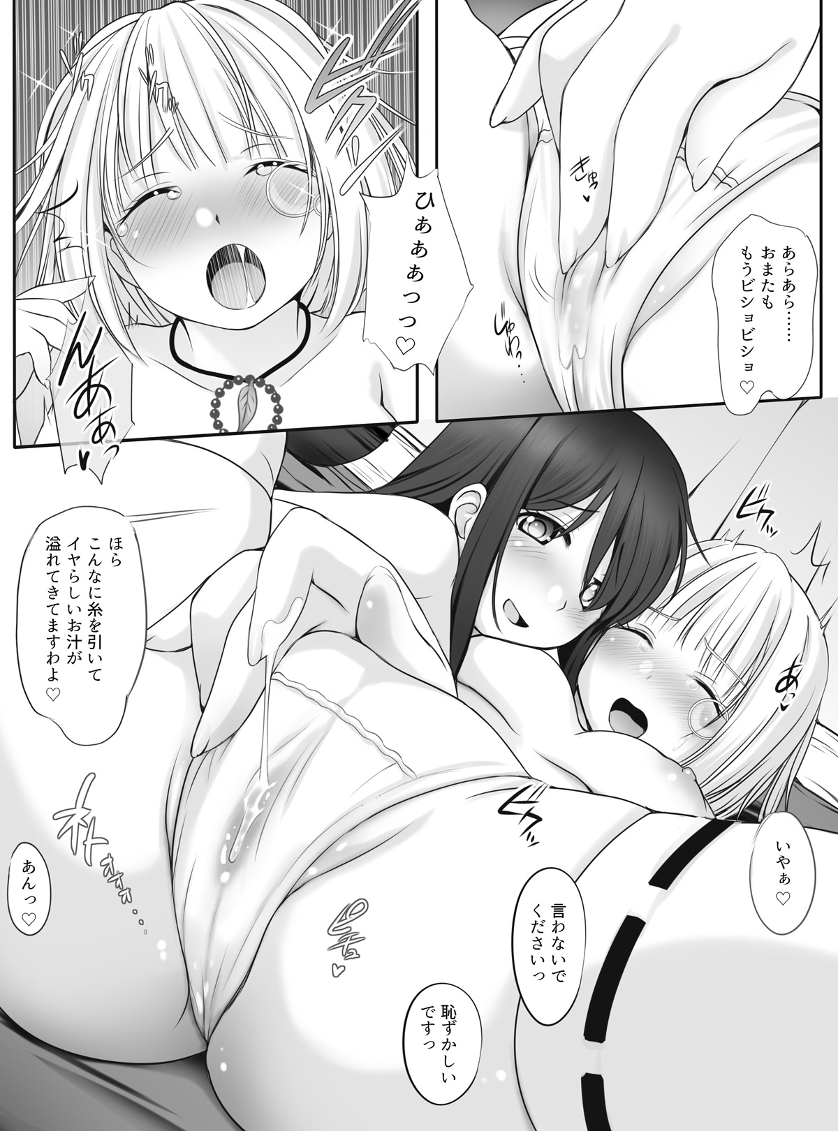 Otome Ranman - Himitsu no Ochakai - Page 10