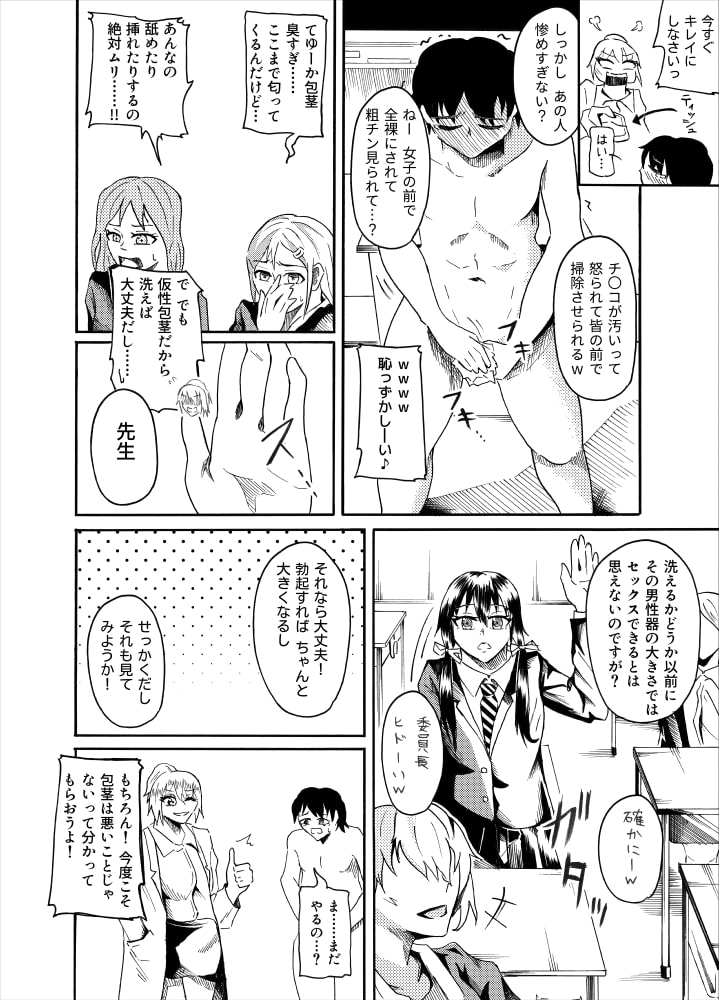 Houkei Danshi de Seikyouiku - Page 10
