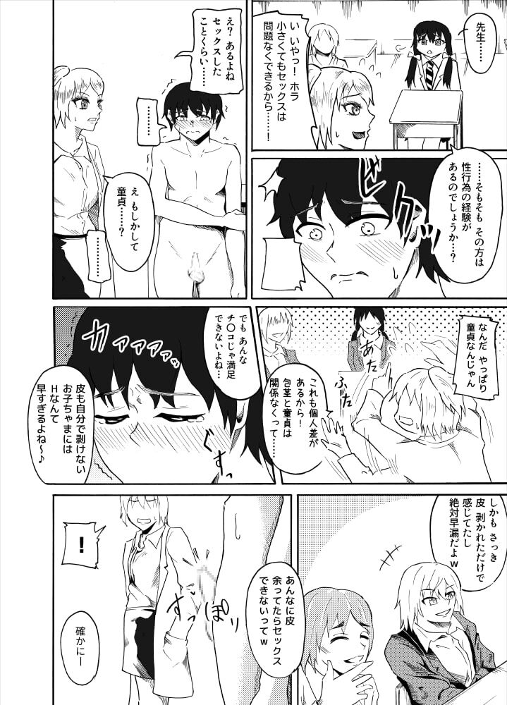 Houkei Danshi de Seikyouiku - Page 12